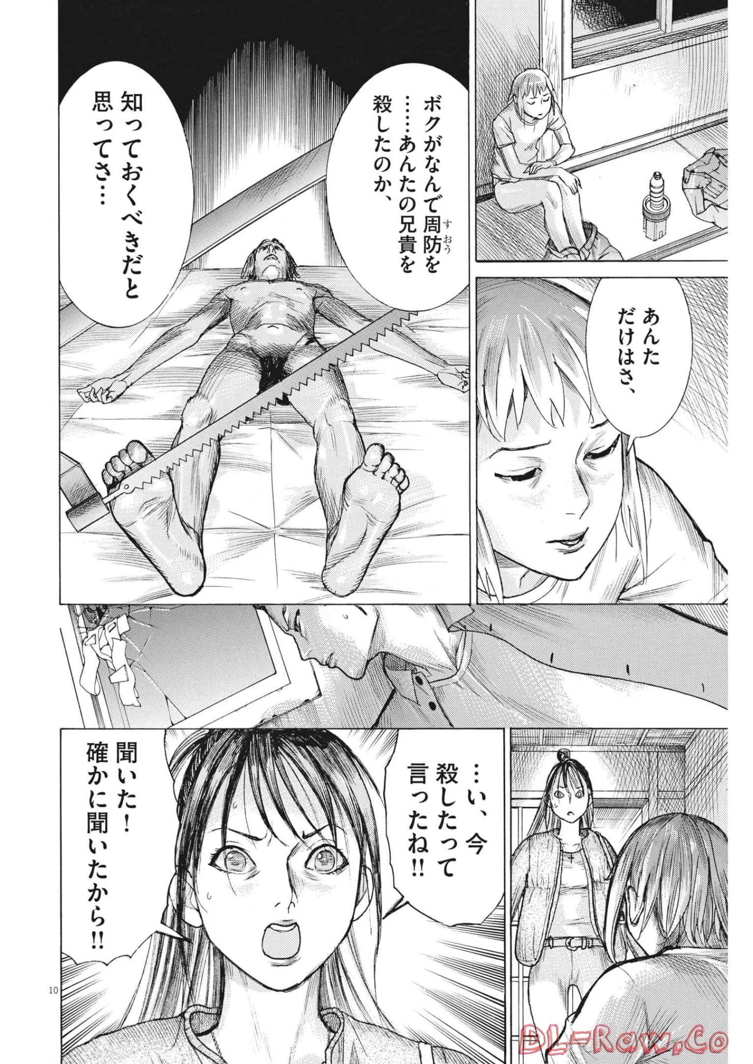 夏目アラタの結婚 第81話 - Page 10