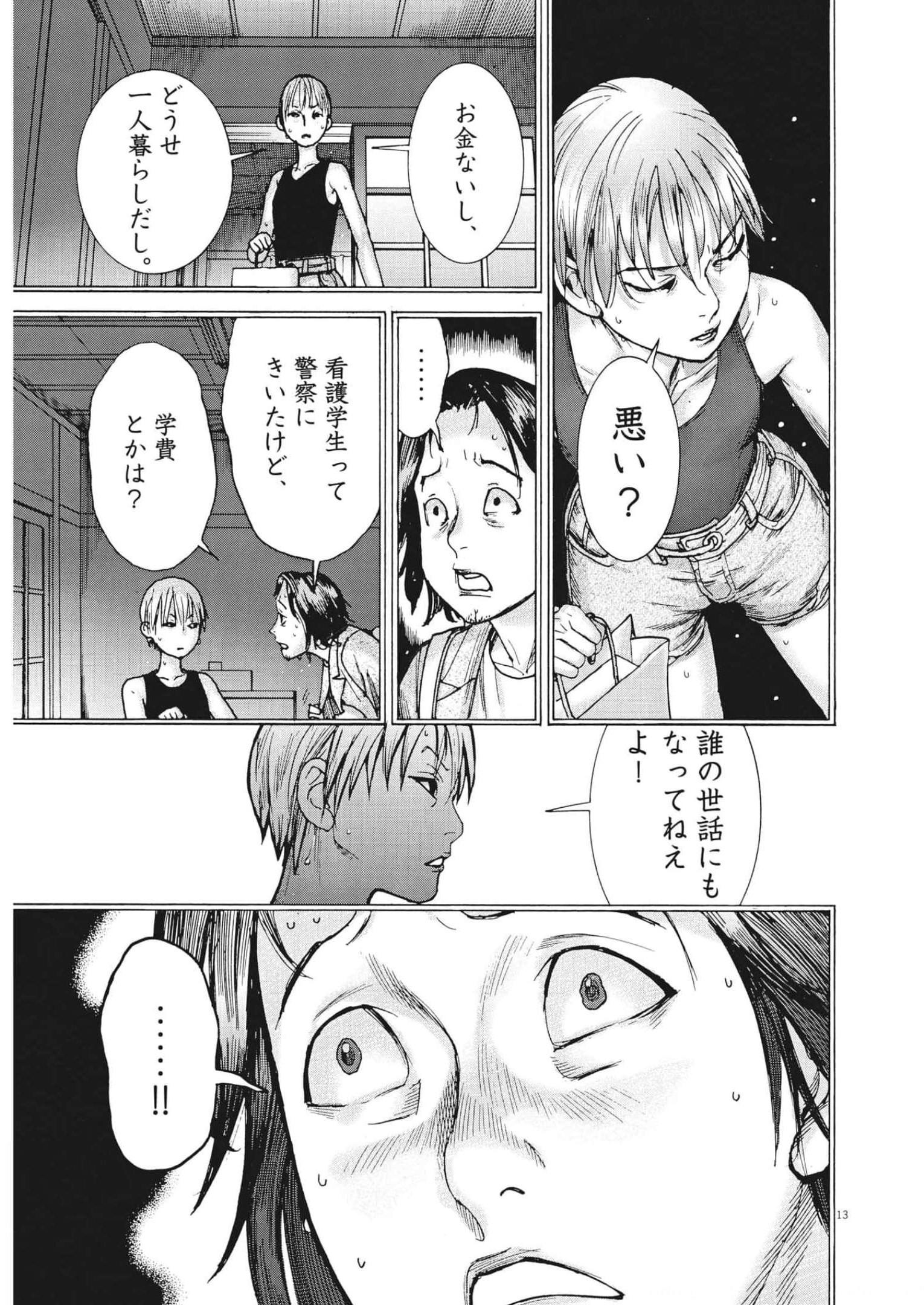 夏目アラタの結婚 第82話 - Page 13