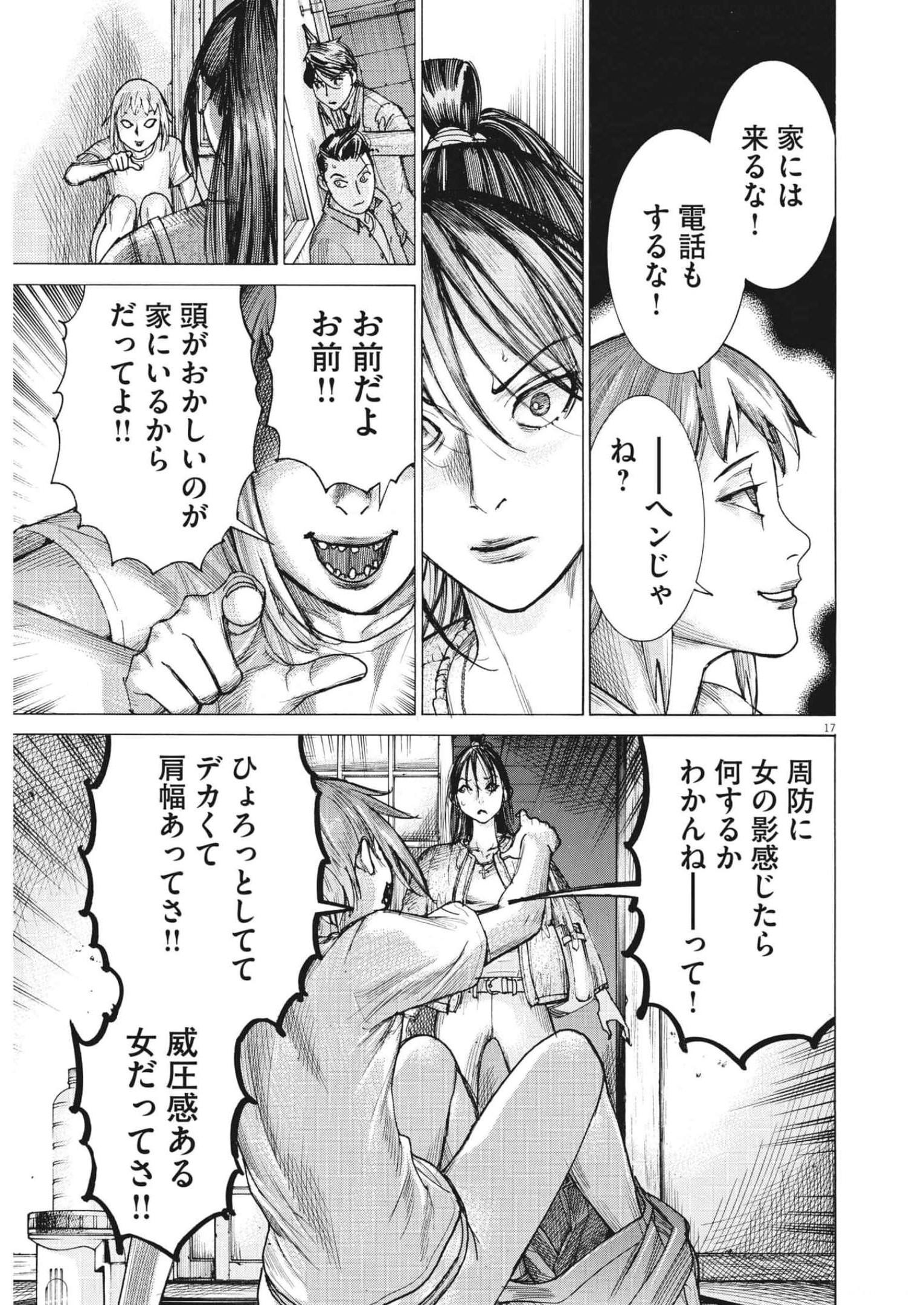 夏目アラタの結婚 第82話 - Page 17