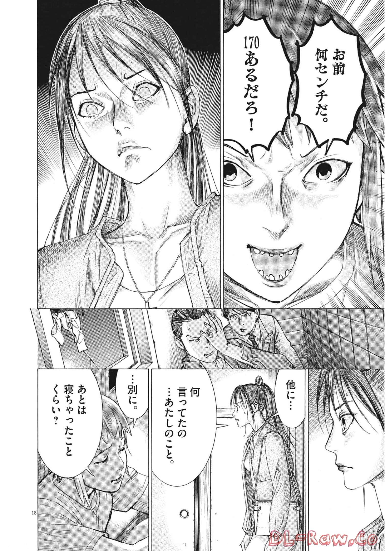 夏目アラタの結婚 第82話 - Page 18