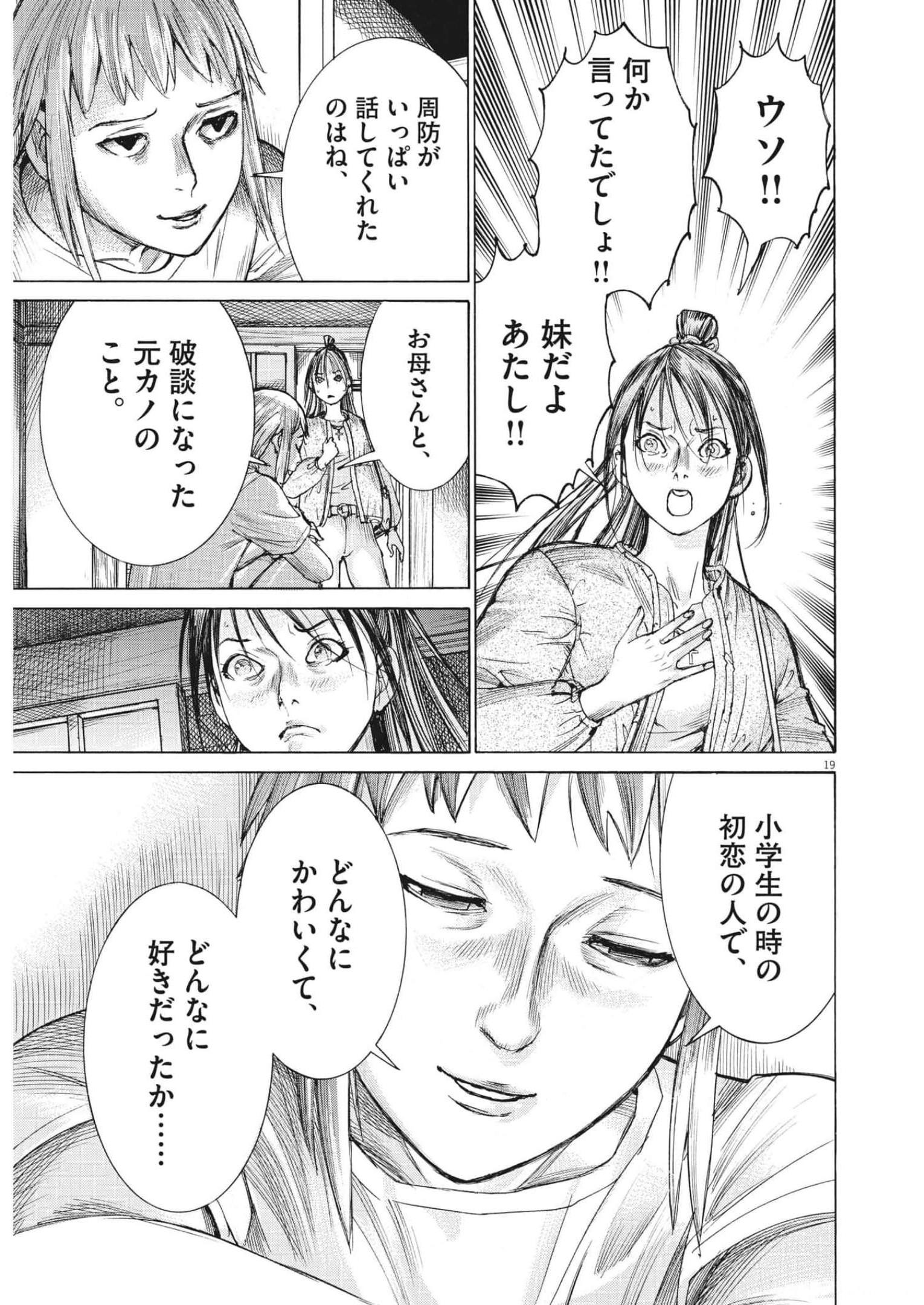 夏目アラタの結婚 第82話 - Page 19