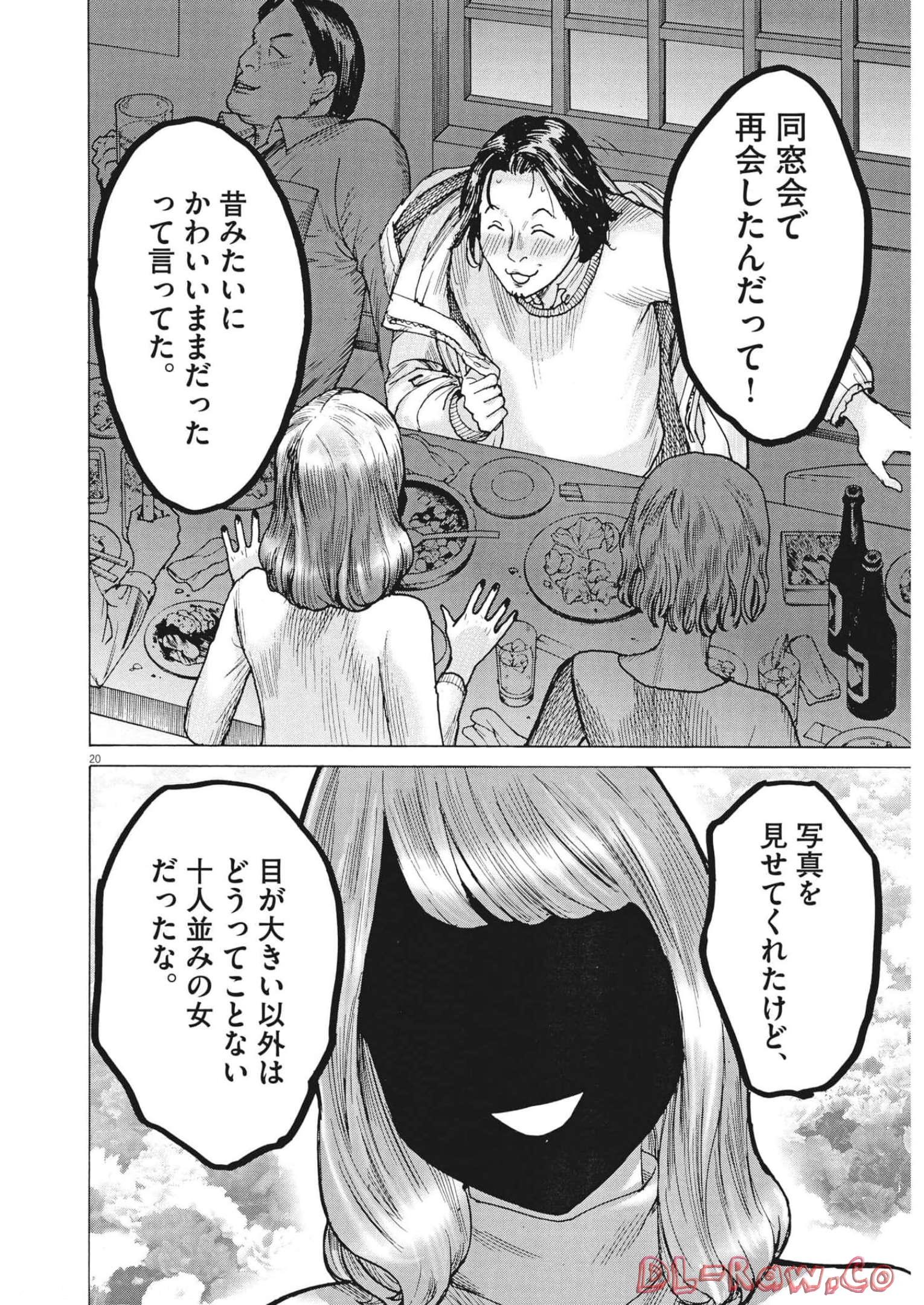 夏目アラタの結婚 第82話 - Page 20