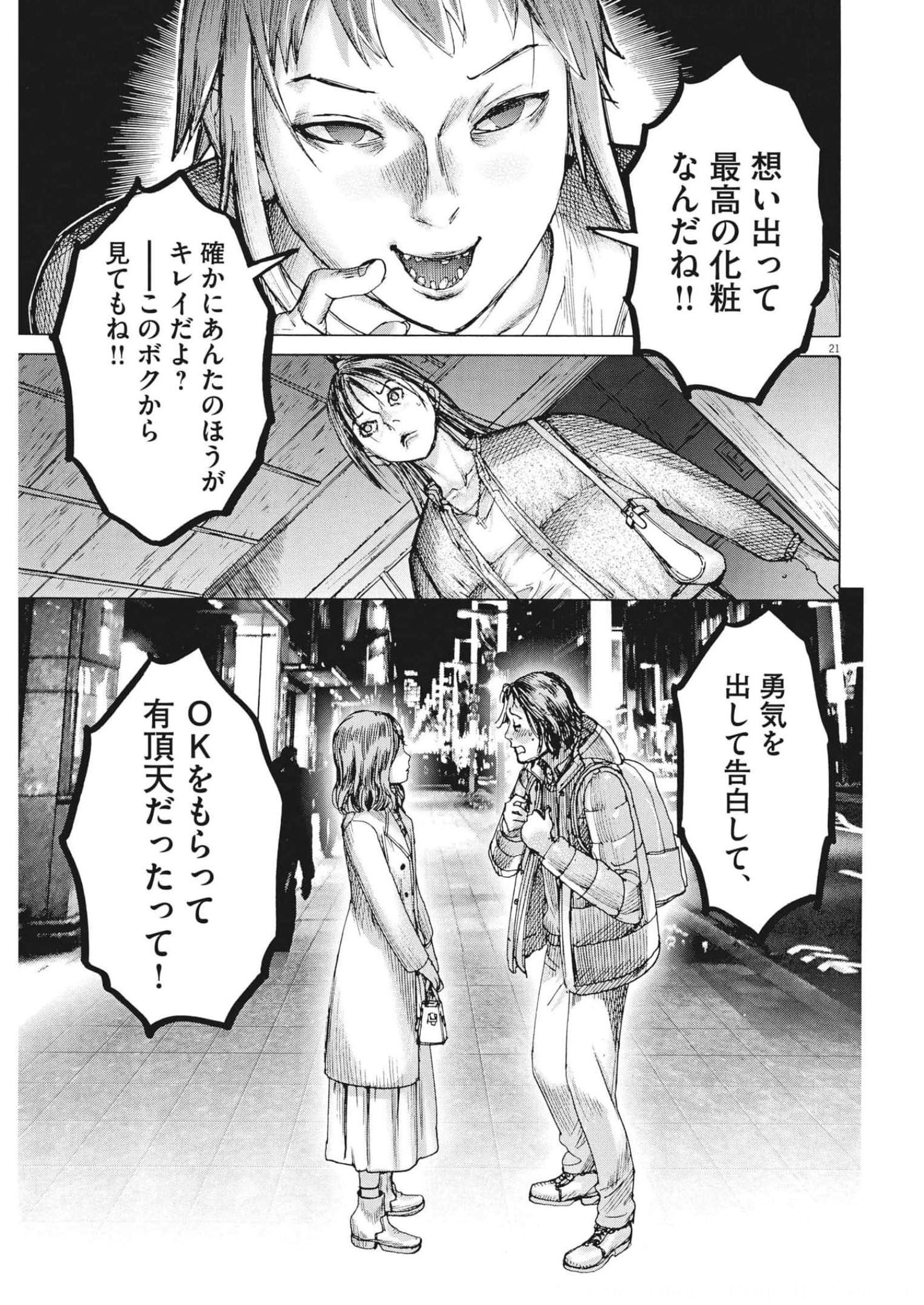 夏目アラタの結婚 第82話 - Page 21