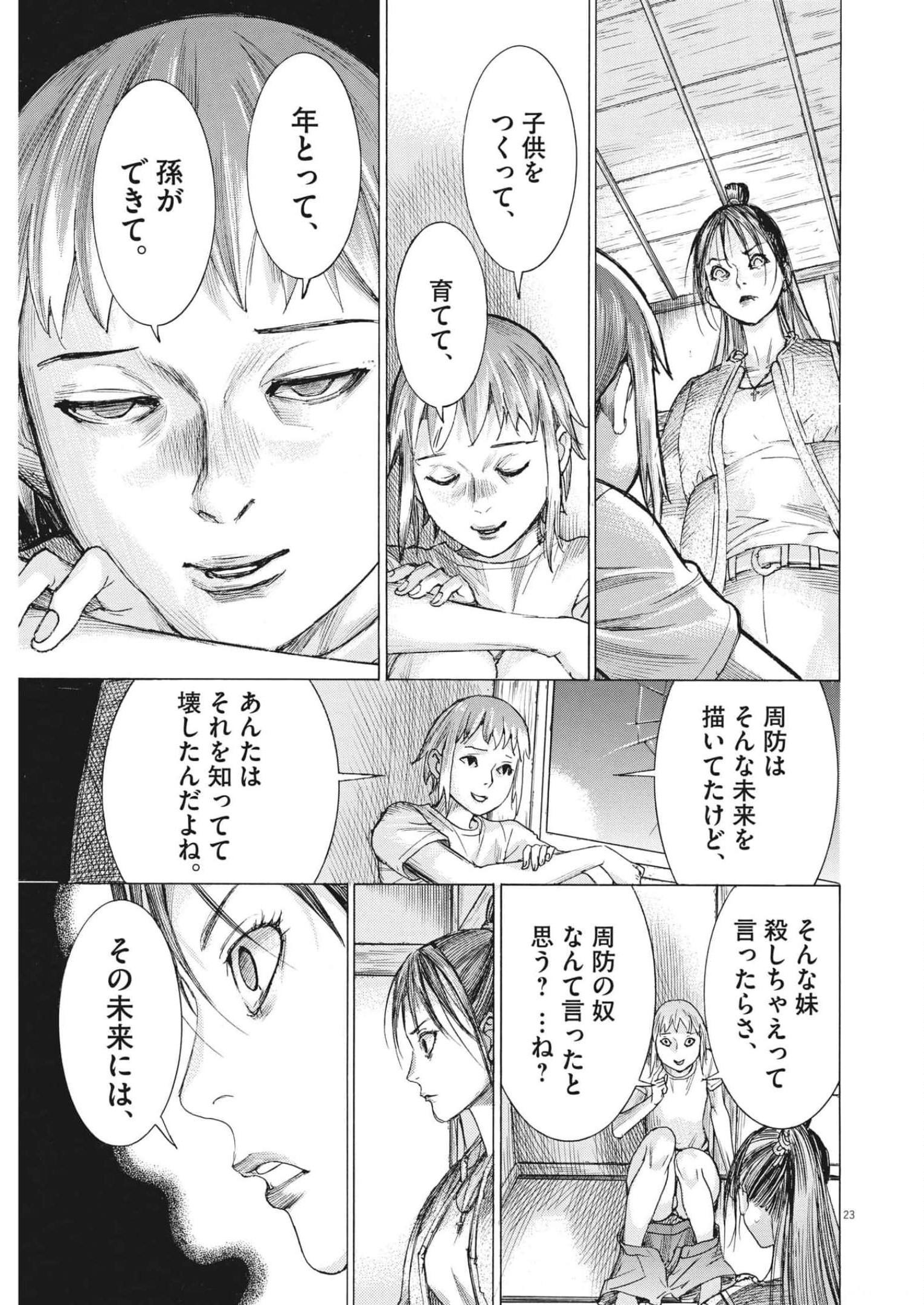 夏目アラタの結婚 第82話 - Page 23