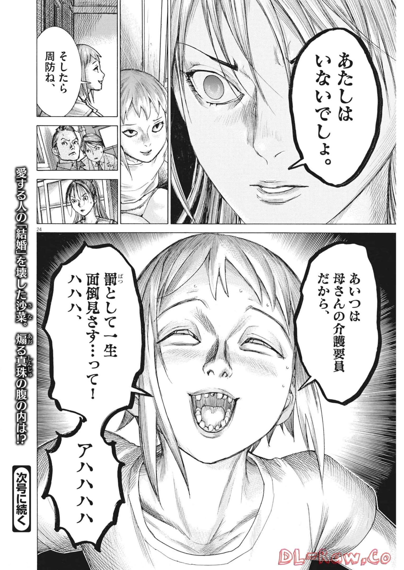 夏目アラタの結婚 第82話 - Page 24