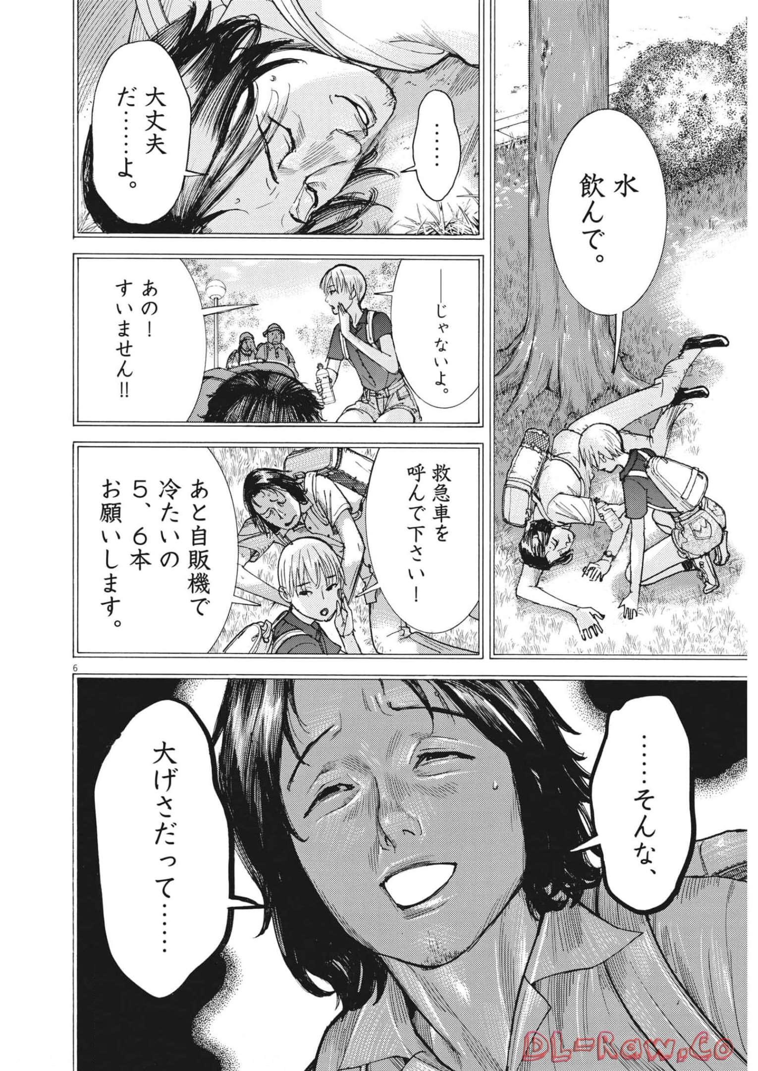 夏目アラタの結婚 第82話 - Page 6