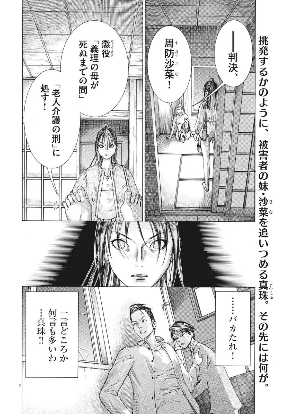 夏目アラタの結婚 第83話 - Page 2
