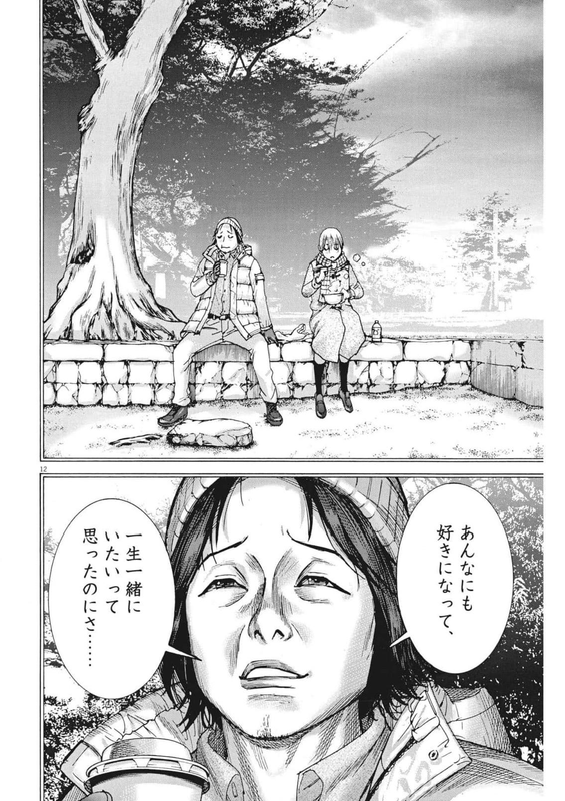 夏目アラタの結婚 第83話 - Page 12