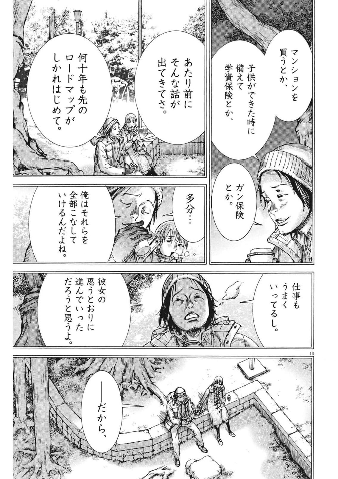 夏目アラタの結婚 第83話 - Page 13