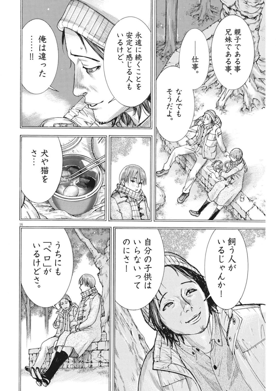 夏目アラタの結婚 第83話 - Page 16