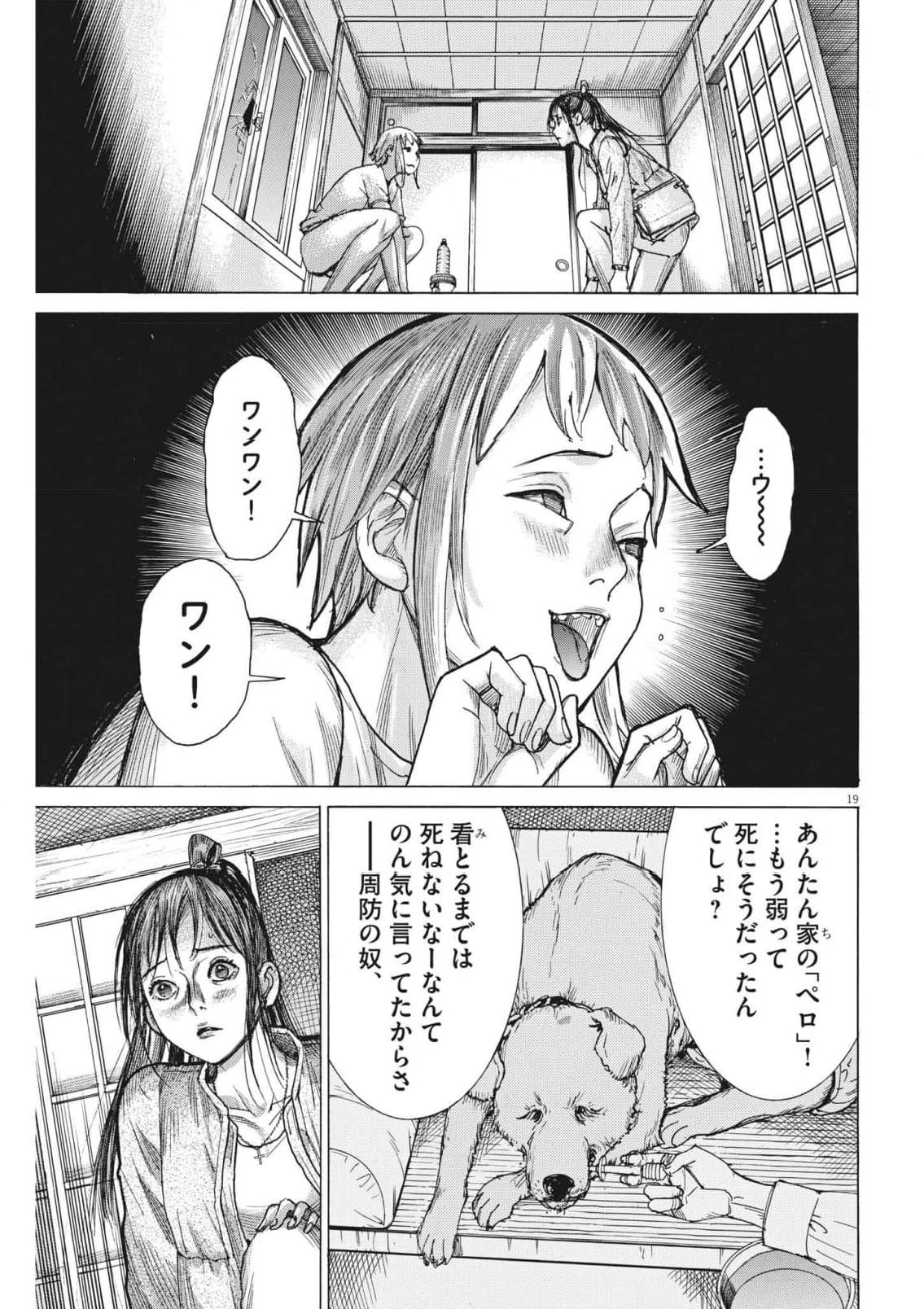 夏目アラタの結婚 第83話 - Page 19