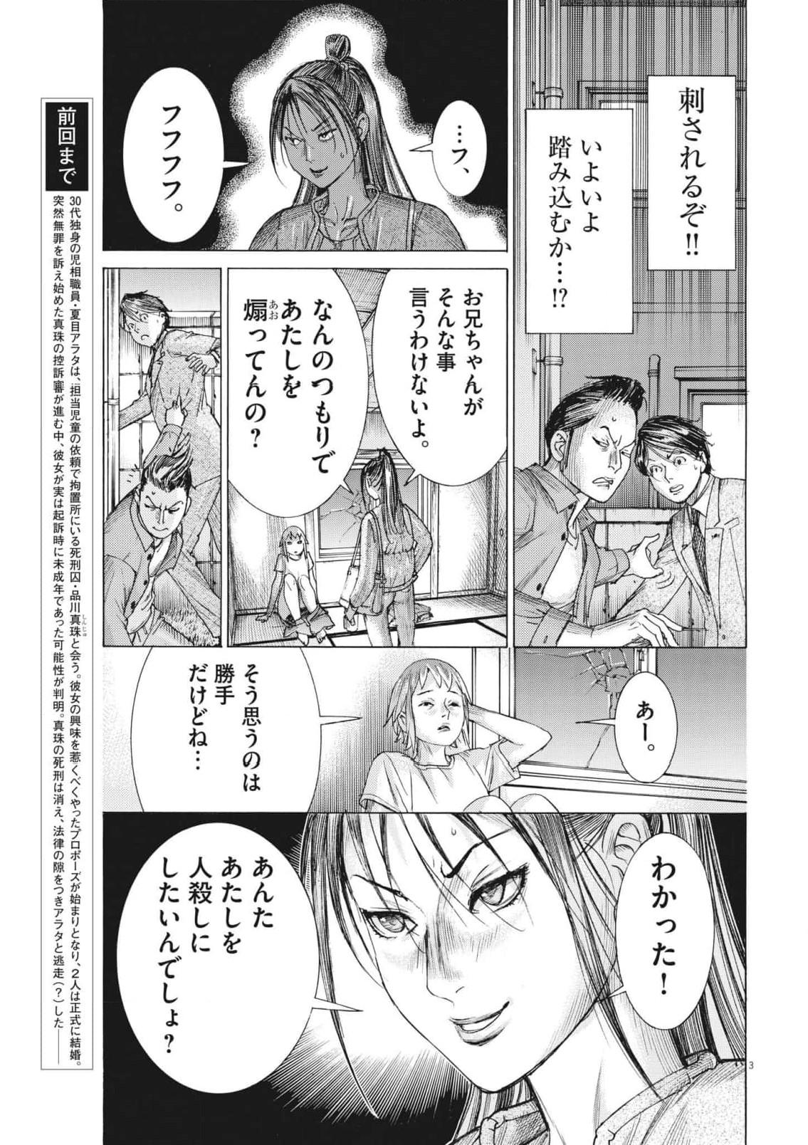 夏目アラタの結婚 第83話 - Page 3