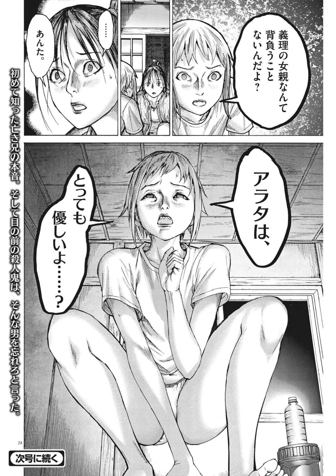 夏目アラタの結婚 第83話 - Page 24