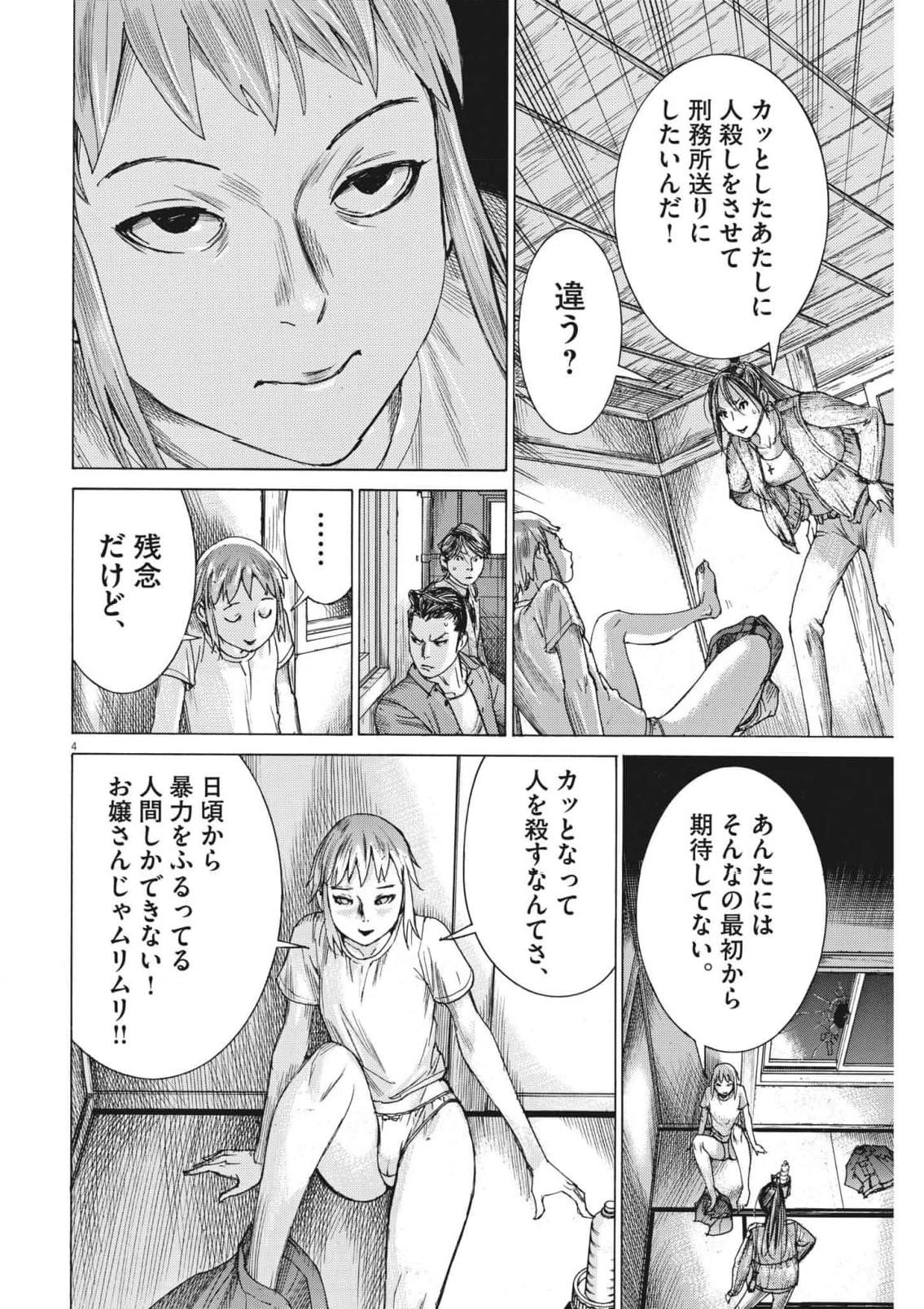 夏目アラタの結婚 第83話 - Page 4
