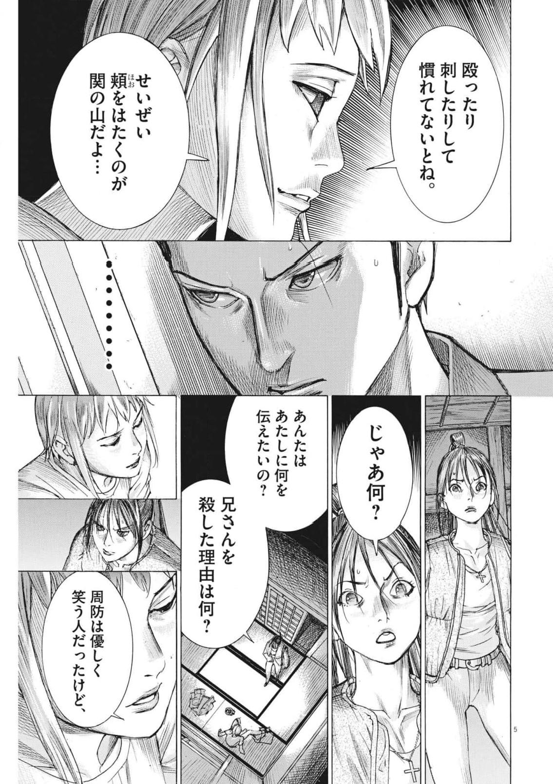 夏目アラタの結婚 第83話 - Page 5