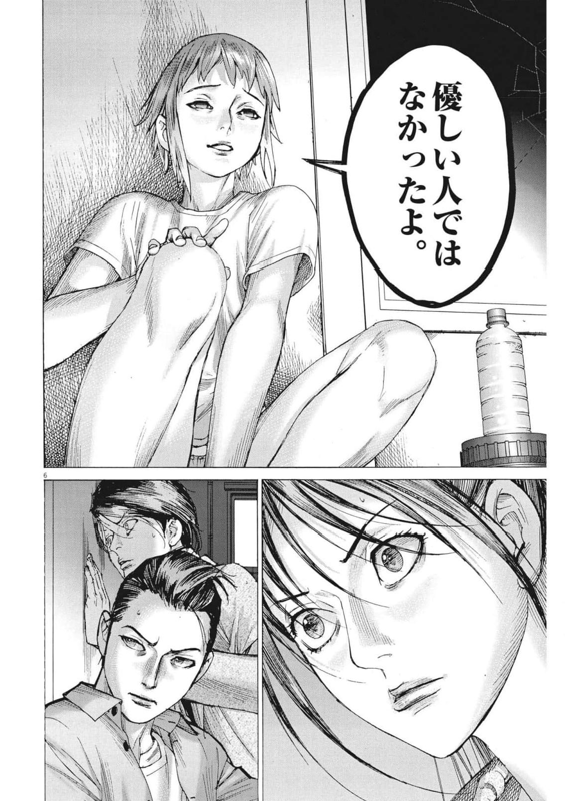 夏目アラタの結婚 第83話 - Page 6