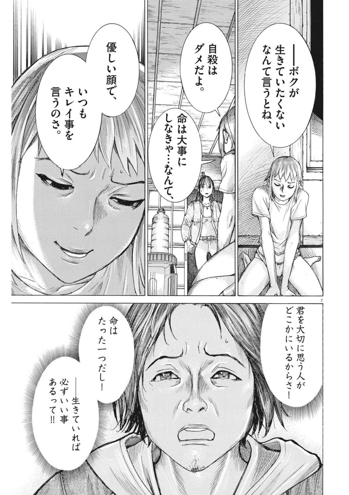 夏目アラタの結婚 第83話 - Page 7