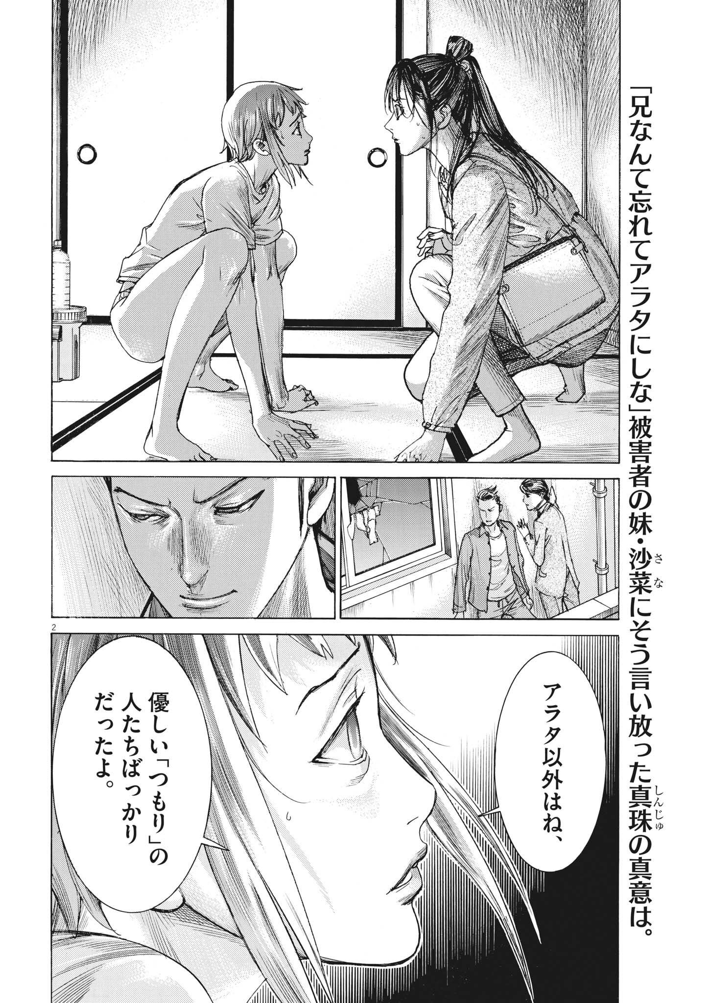 夏目アラタの結婚 第84話 - Page 2