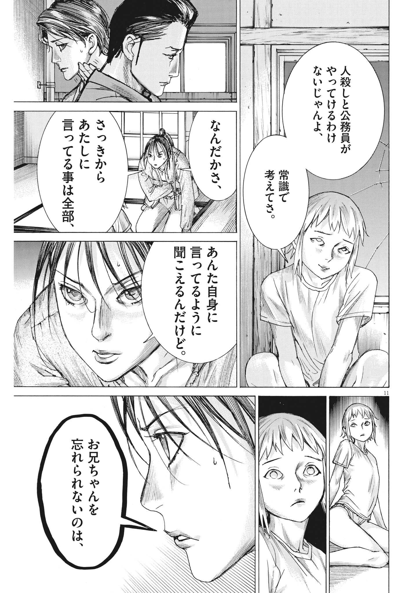 夏目アラタの結婚 第84話 - Page 11