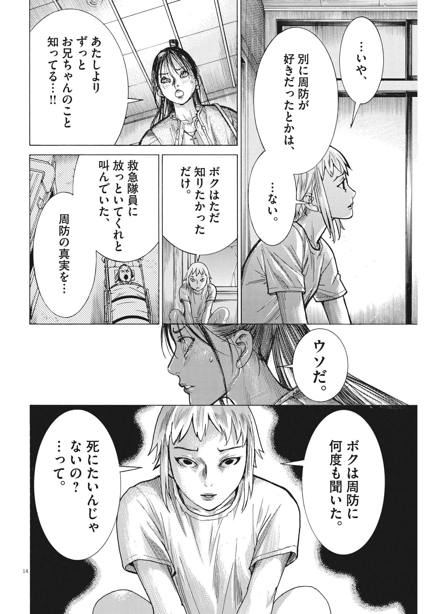 夏目アラタの結婚 第84話 - Page 14
