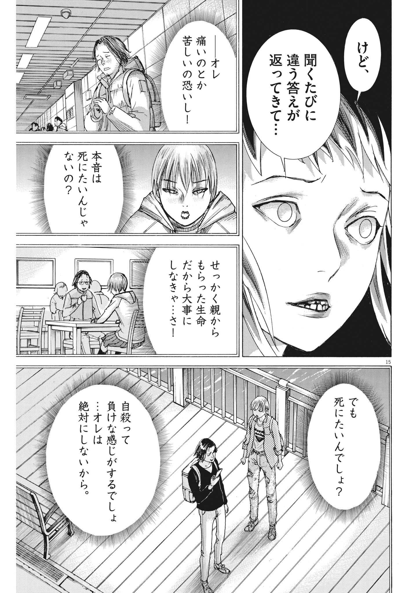 夏目アラタの結婚 第84話 - Page 15