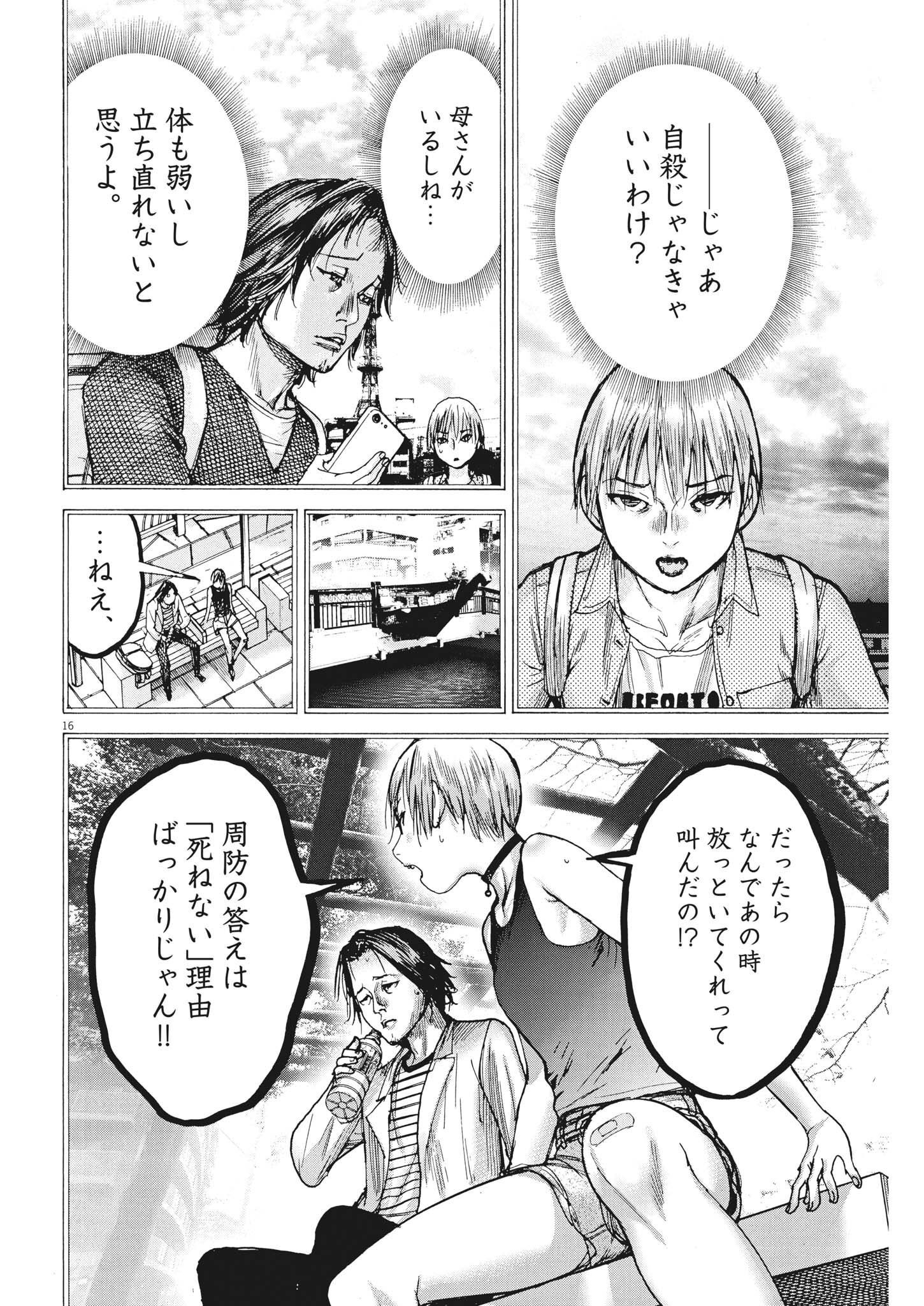 夏目アラタの結婚 第84話 - Page 16