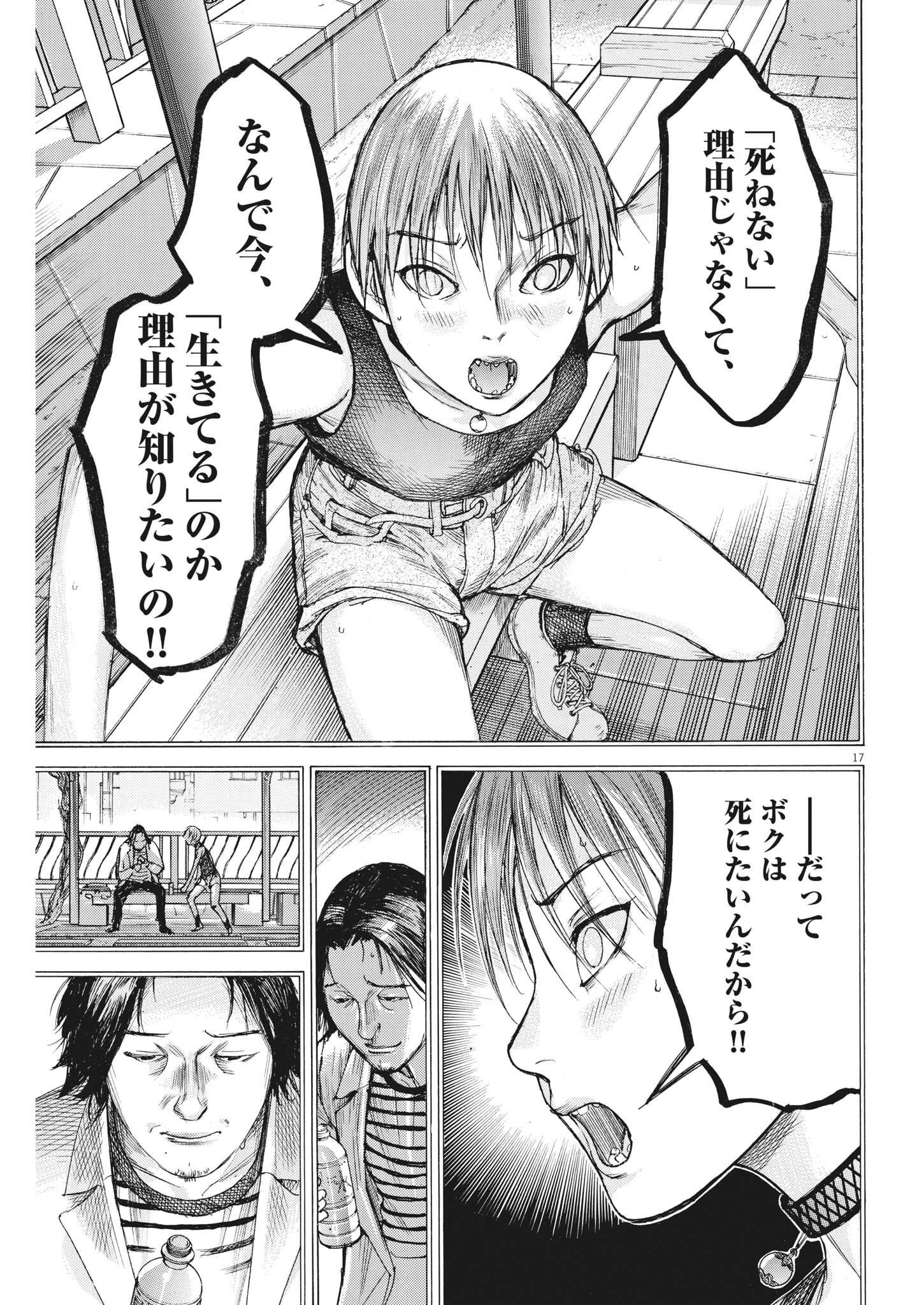 夏目アラタの結婚 第84話 - Page 17