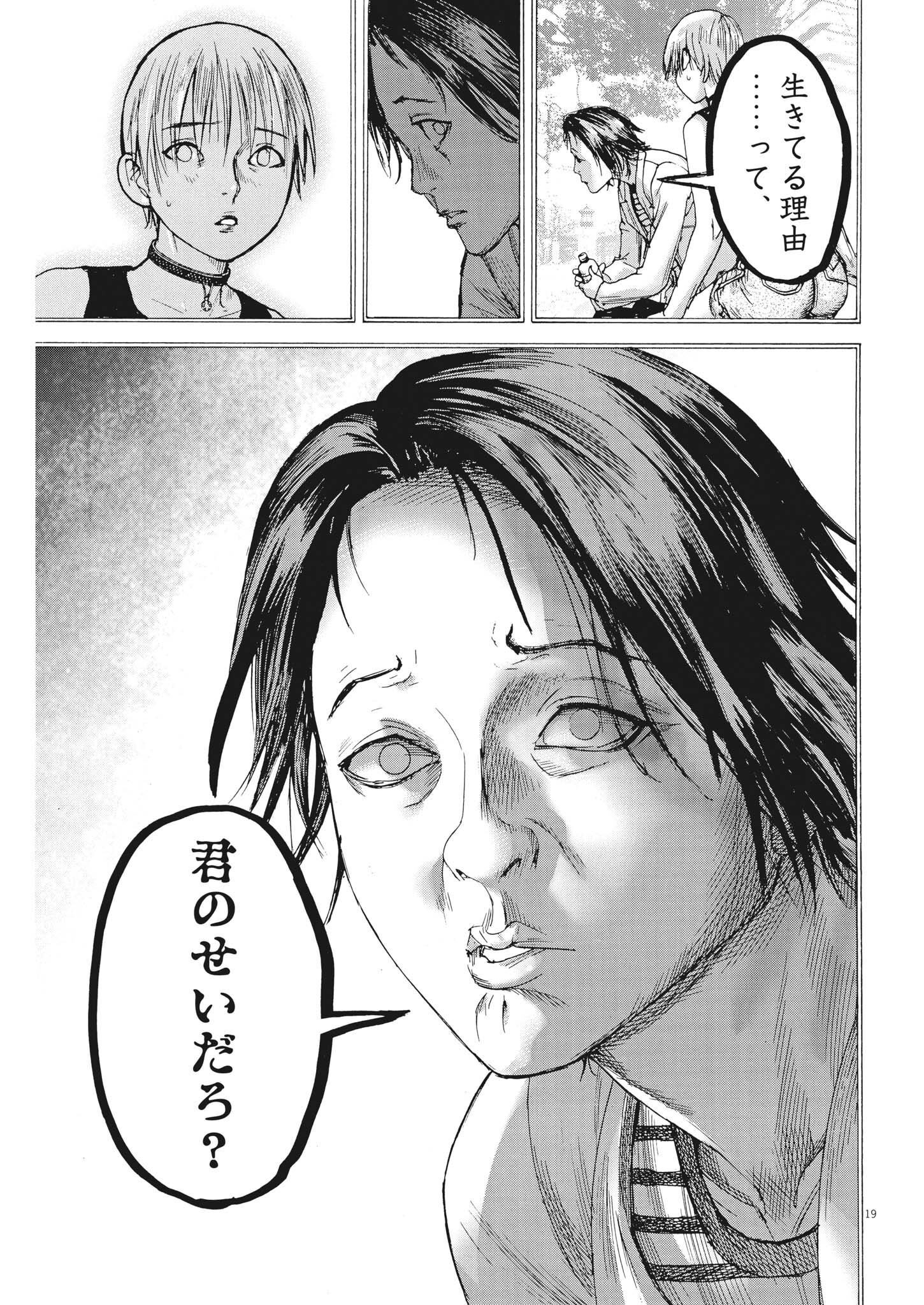 夏目アラタの結婚 第84話 - Page 19