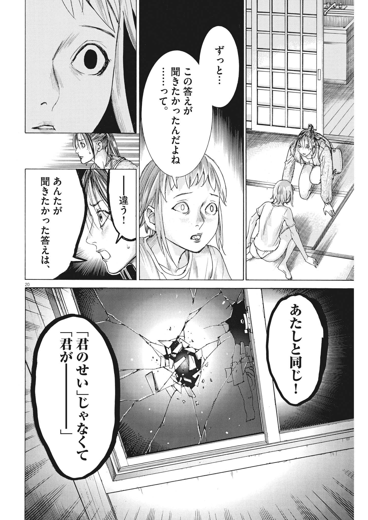 夏目アラタの結婚 第84話 - Page 20