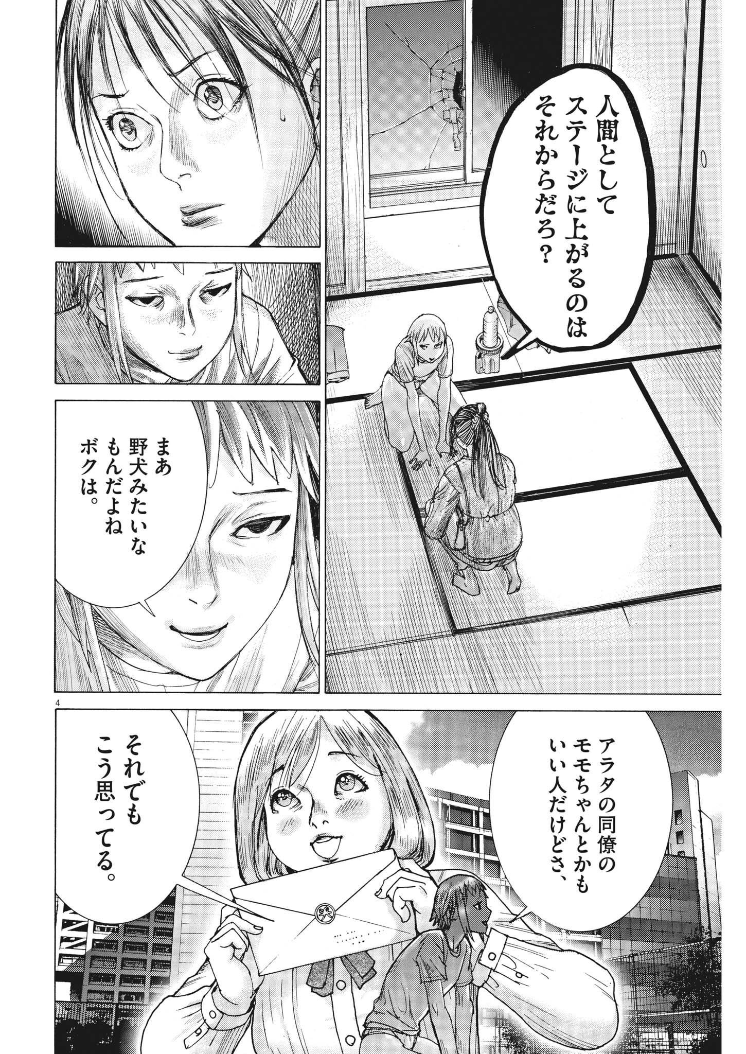 夏目アラタの結婚 第84話 - Page 4