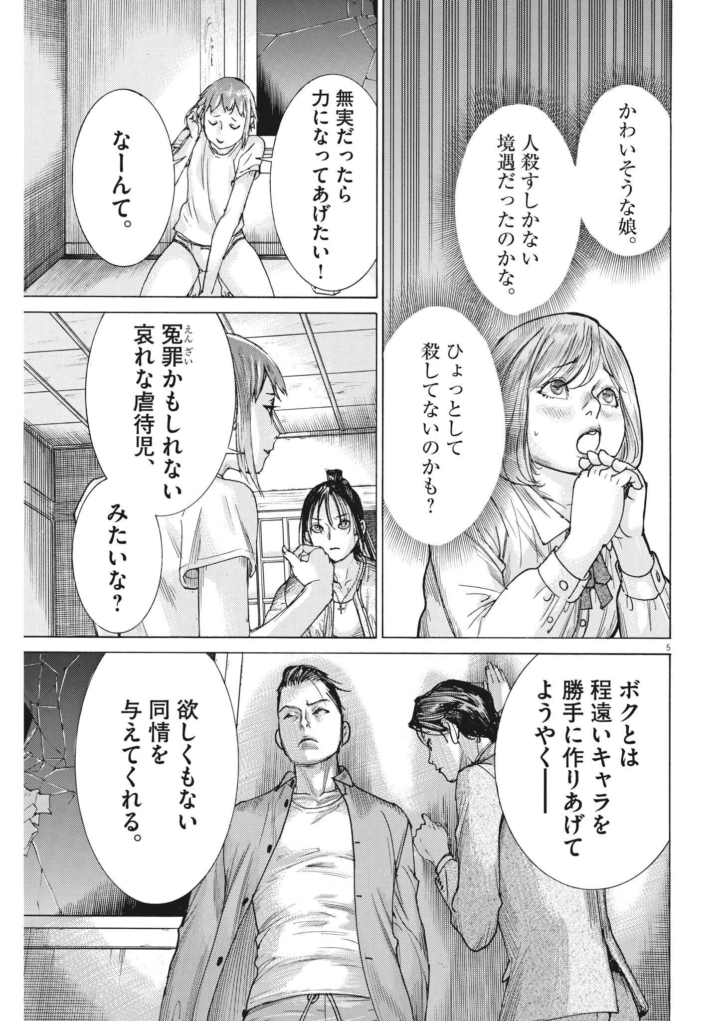 夏目アラタの結婚 第84話 - Page 5