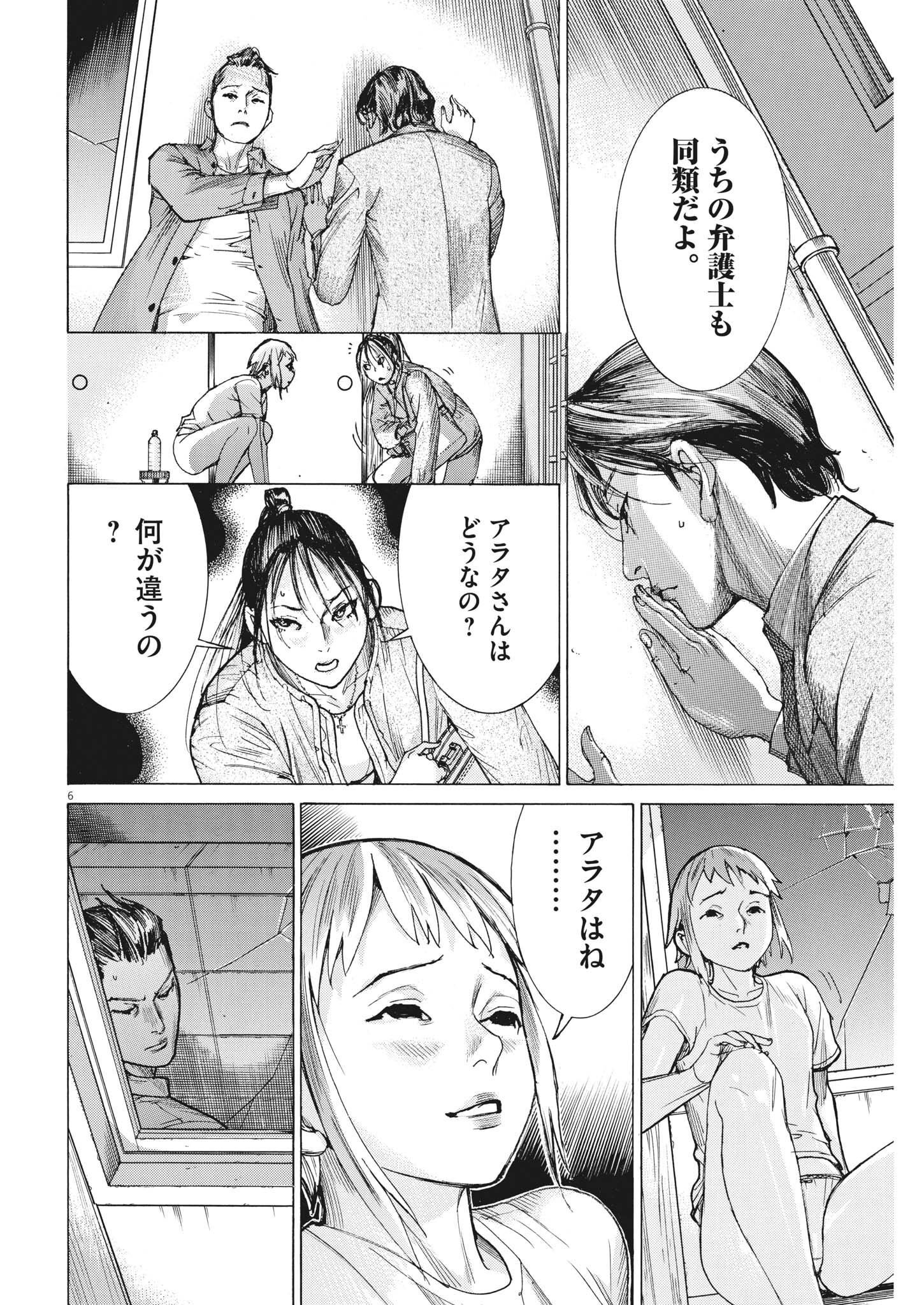夏目アラタの結婚 第84話 - Page 6