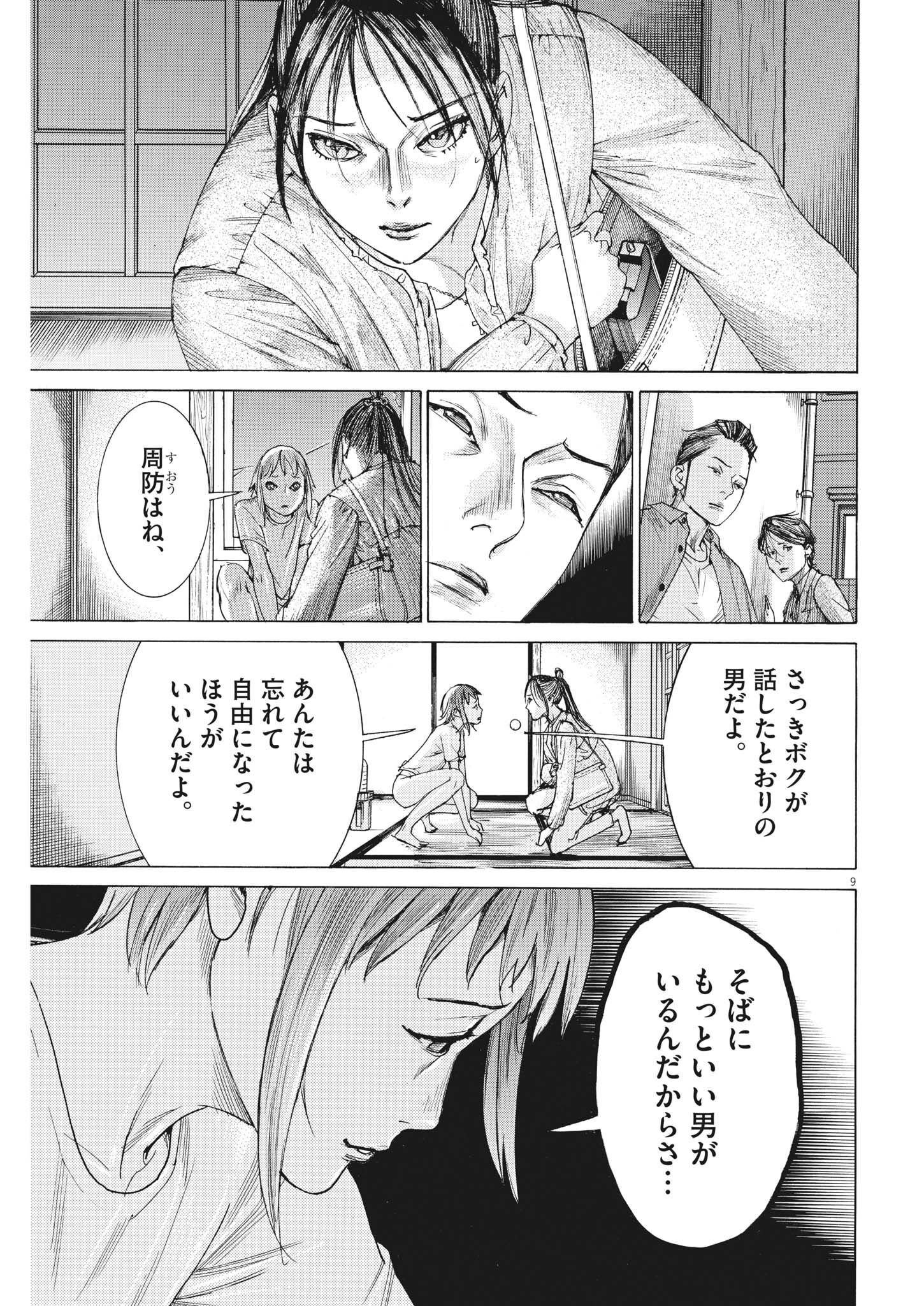 夏目アラタの結婚 第84話 - Page 9