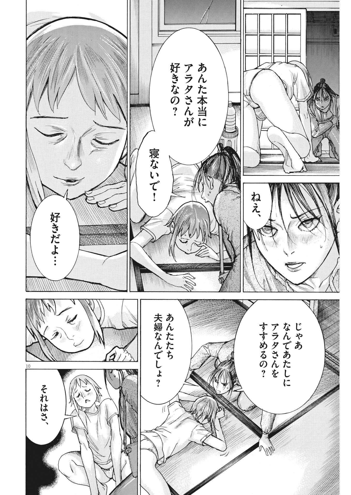 夏目アラタの結婚 第84話 - Page 10