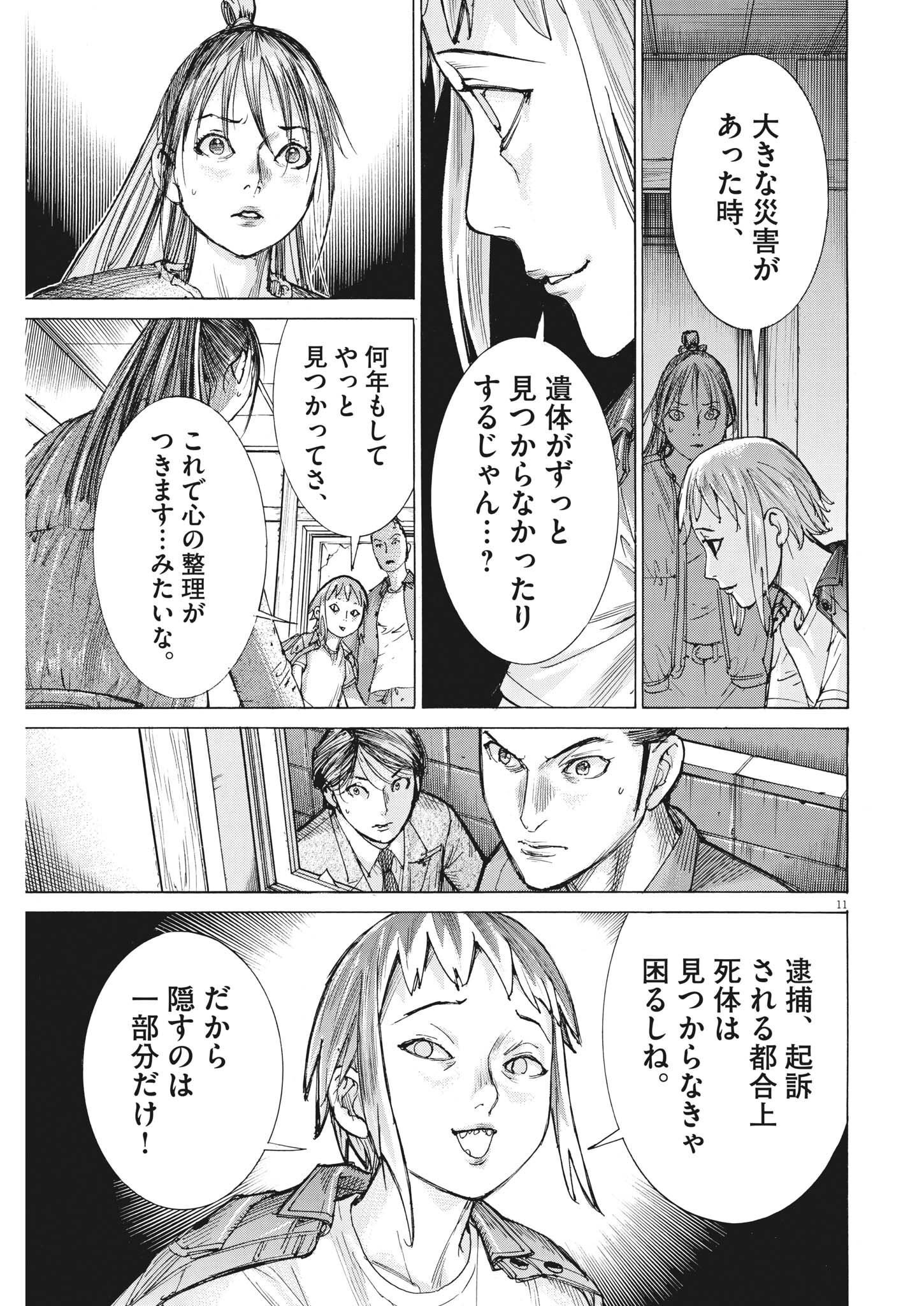 夏目アラタの結婚 第85話 - Page 11
