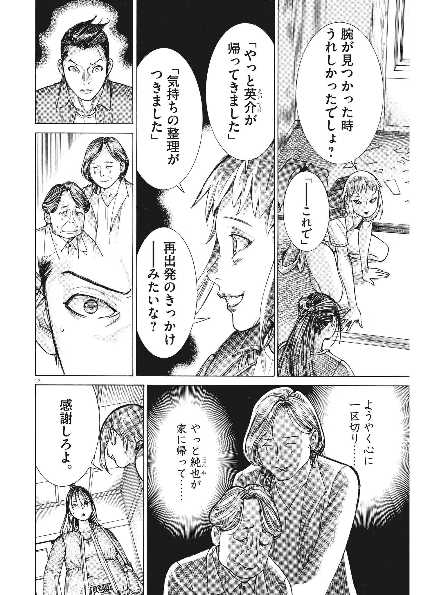 夏目アラタの結婚 第85話 - Page 12