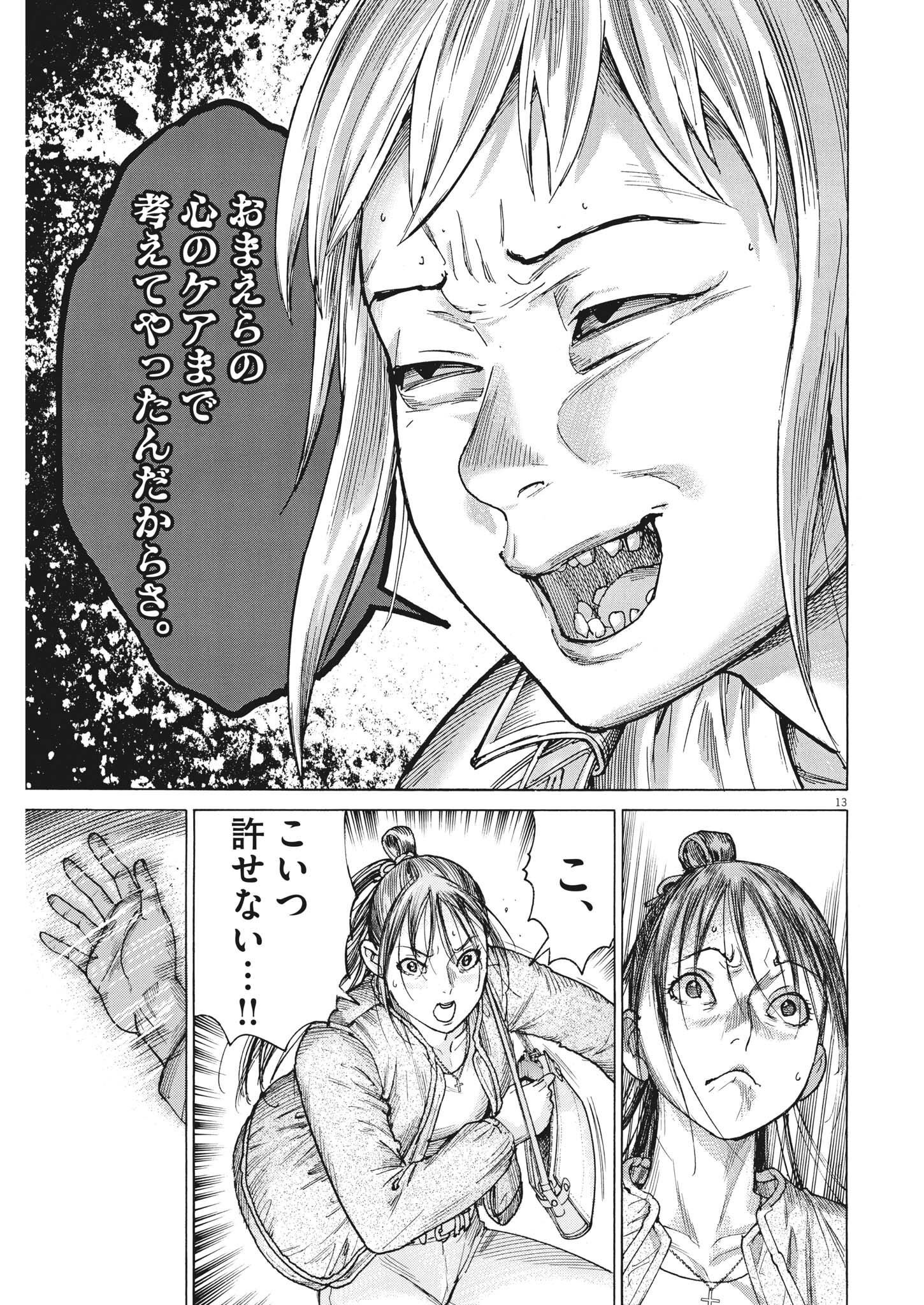 夏目アラタの結婚 第85話 - Page 13