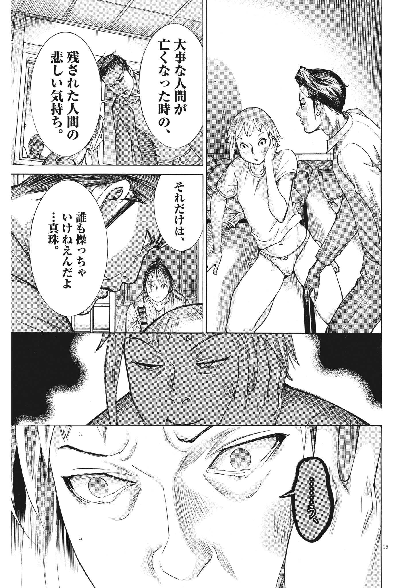 夏目アラタの結婚 第85話 - Page 15