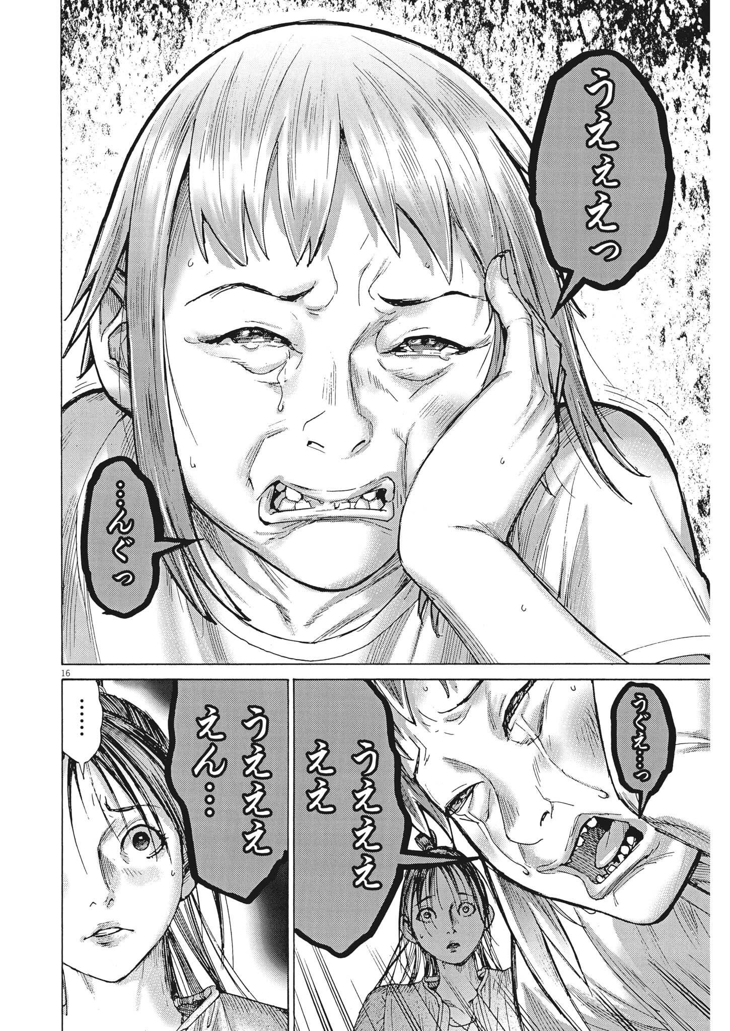 夏目アラタの結婚 第85話 - Page 16