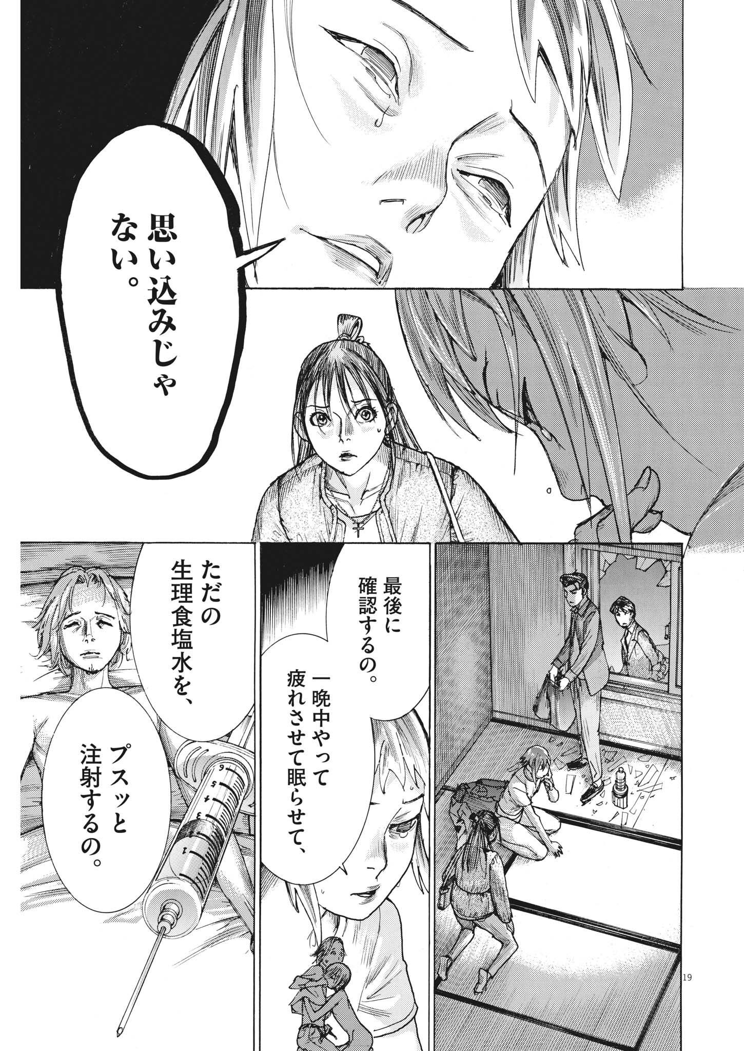 夏目アラタの結婚 第85話 - Page 19