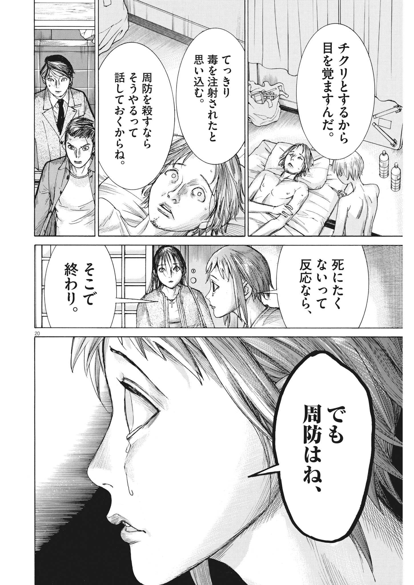 夏目アラタの結婚 第85話 - Page 20