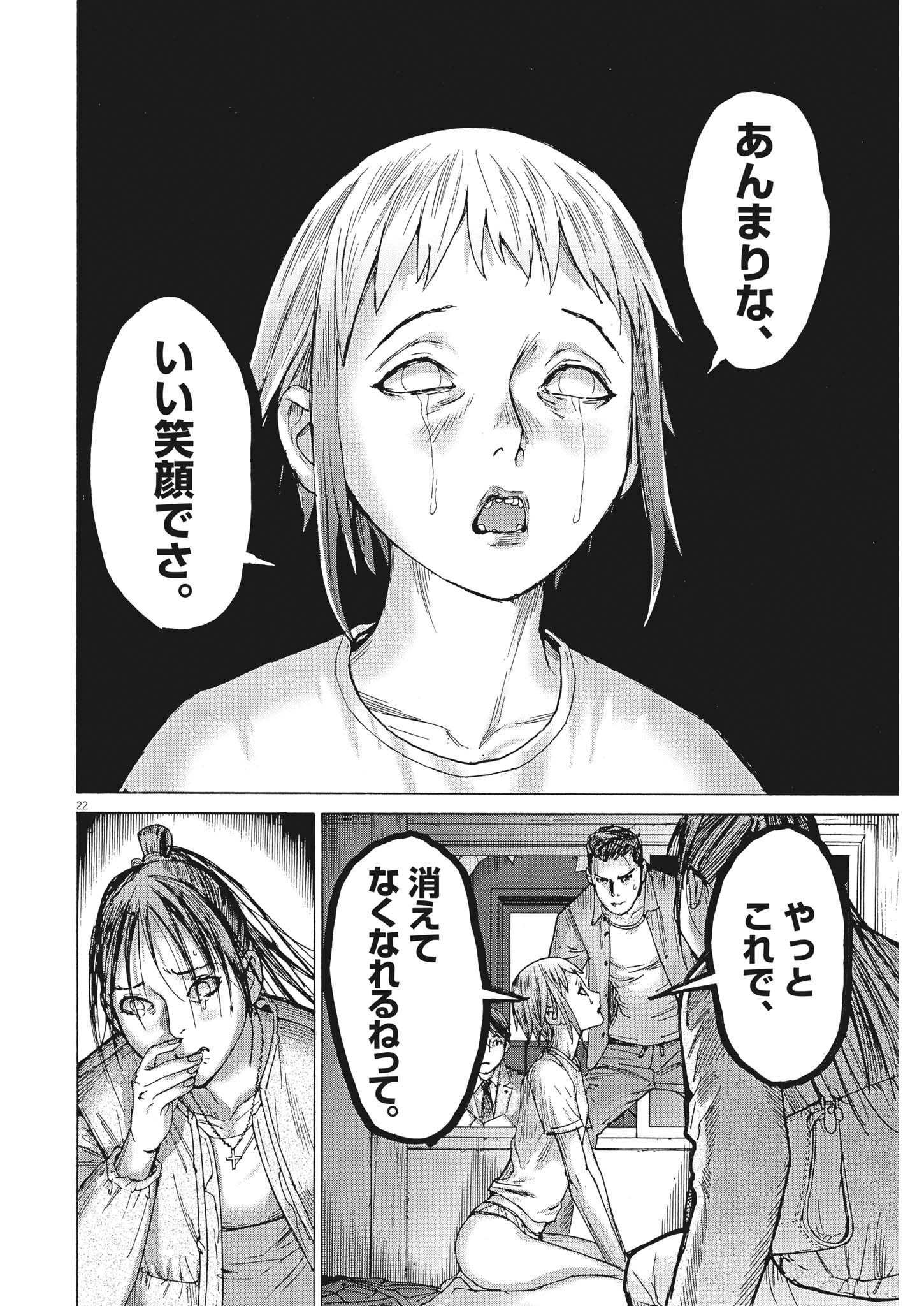夏目アラタの結婚 第85話 - Page 22