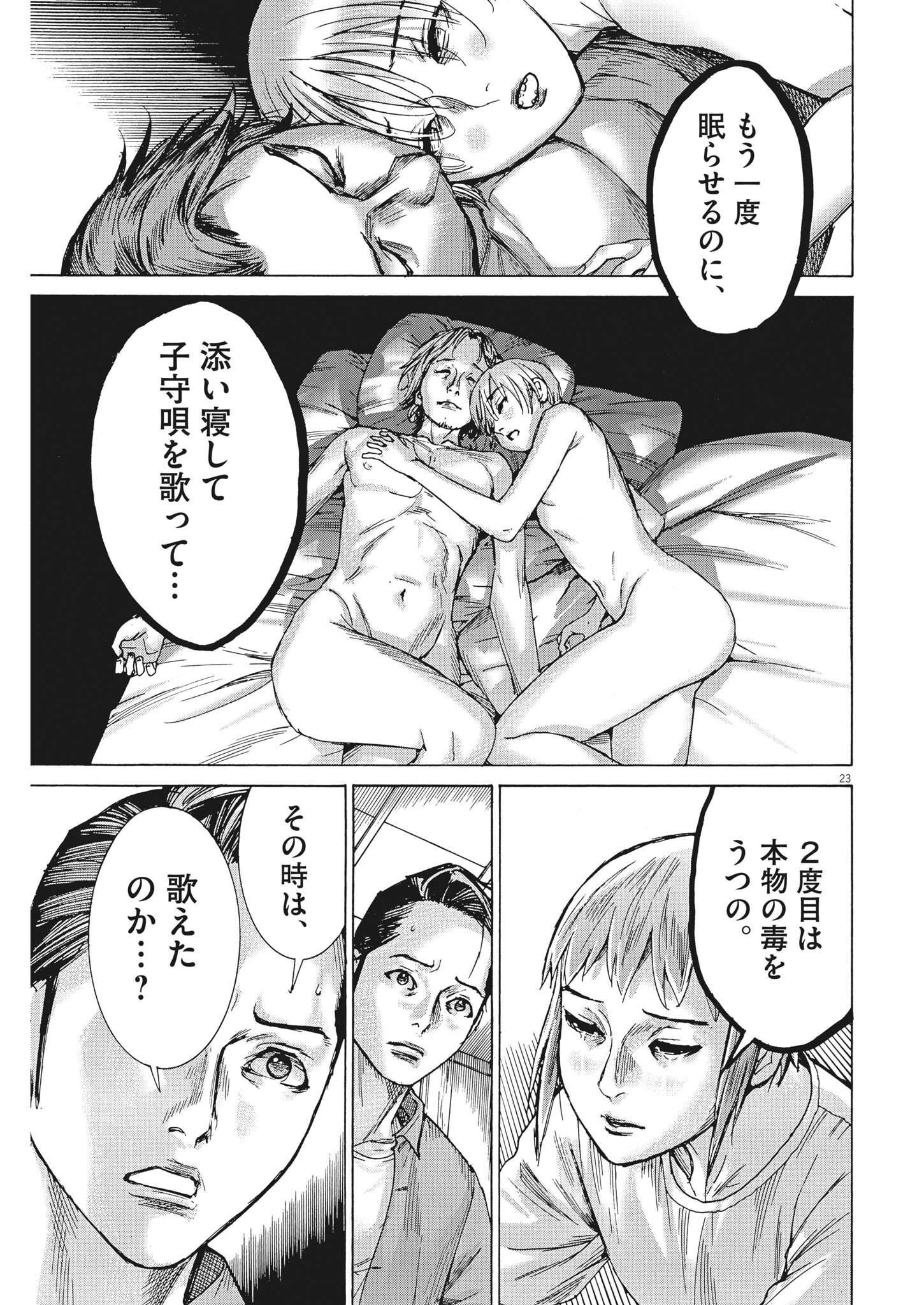 夏目アラタの結婚 第85話 - Page 23