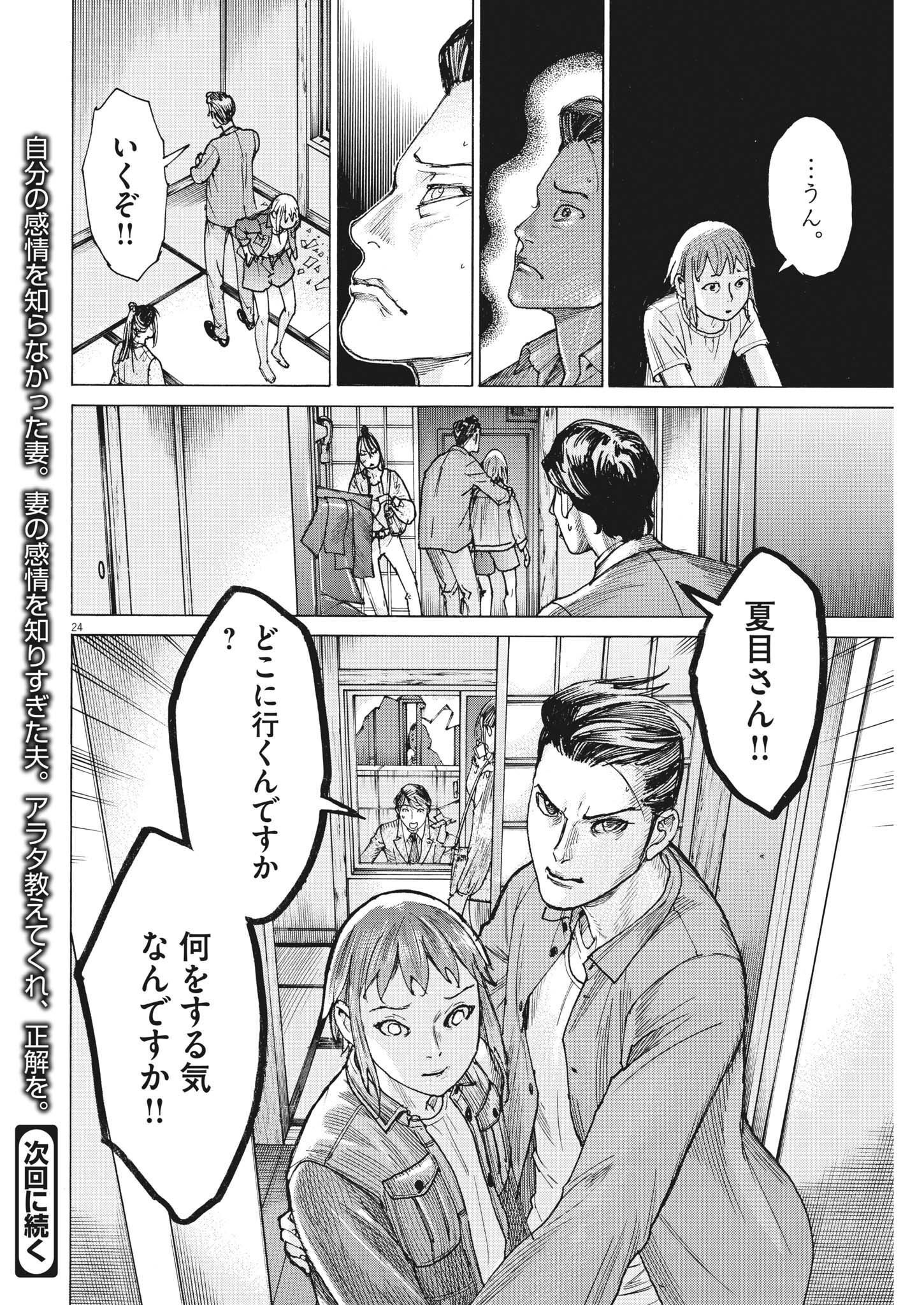 夏目アラタの結婚 第85話 - Page 24