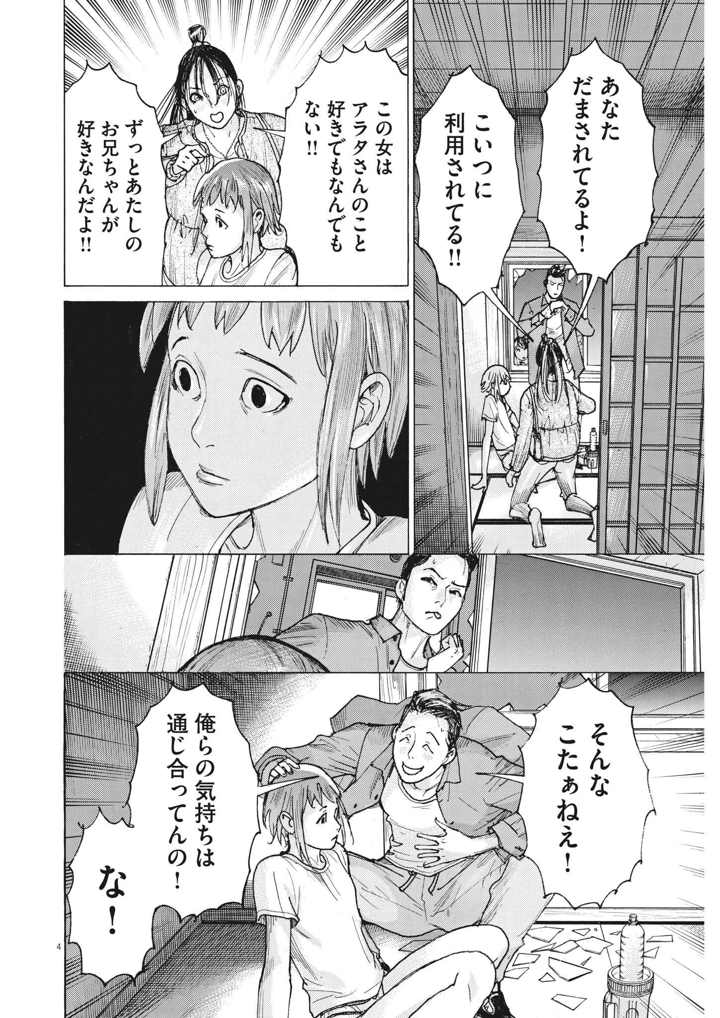 夏目アラタの結婚 第85話 - Page 4