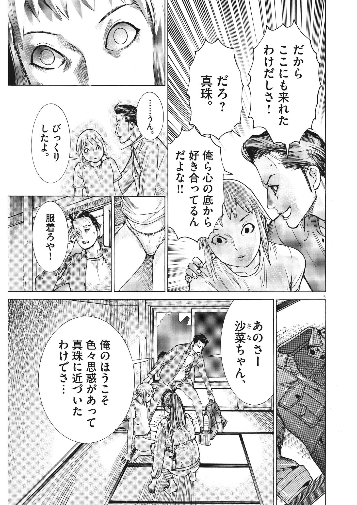 夏目アラタの結婚 第85話 - Page 5