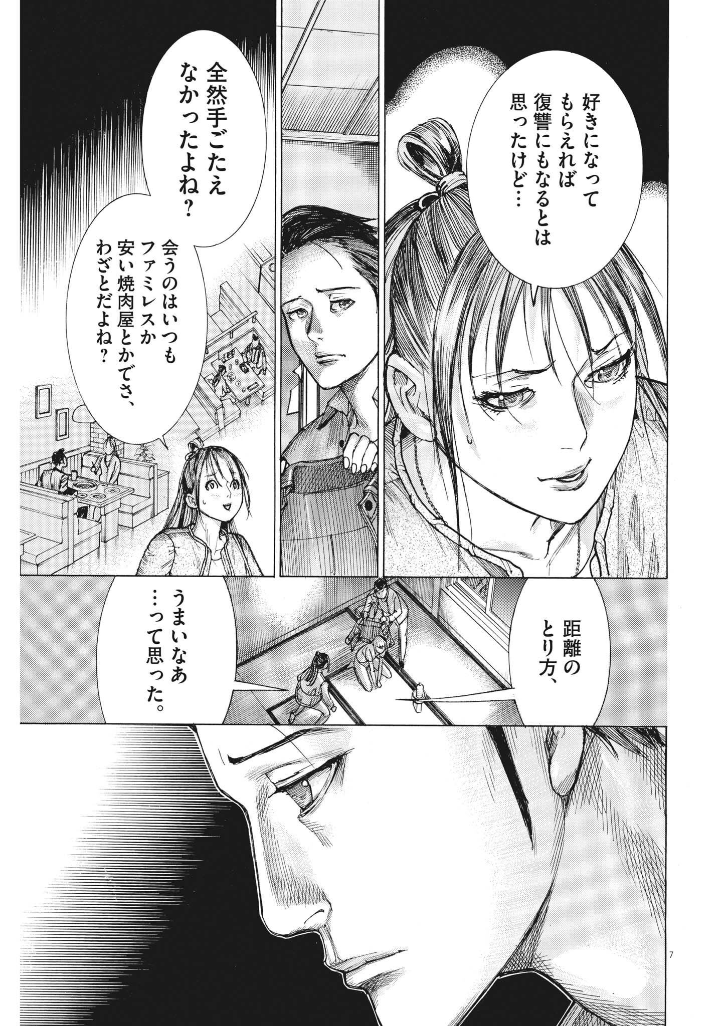 夏目アラタの結婚 第85話 - Page 7