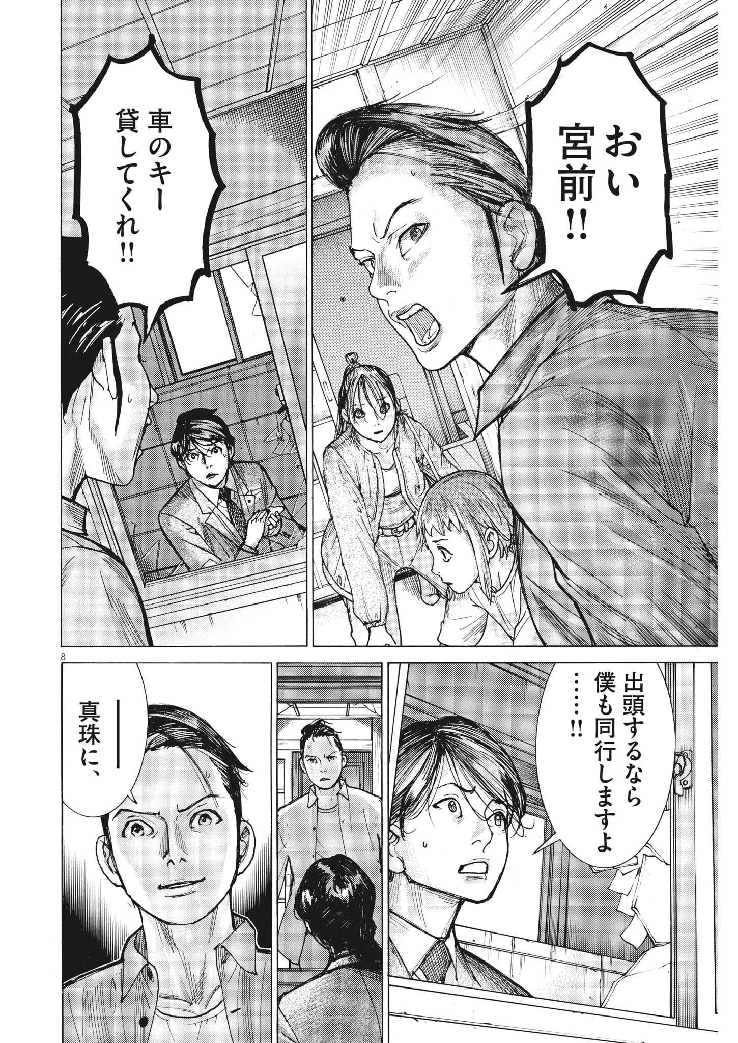 夏目アラタの結婚 第85話 - Page 8