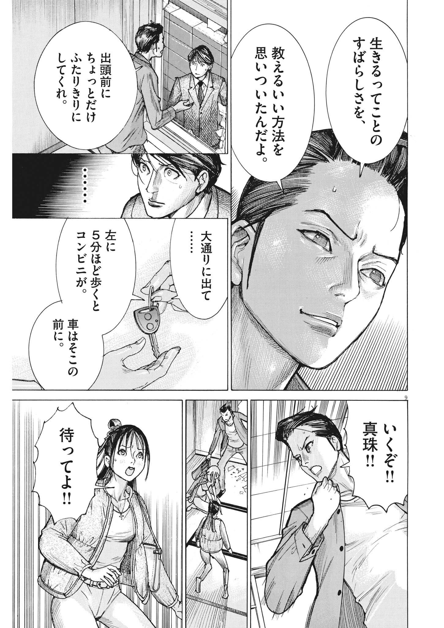 夏目アラタの結婚 第85話 - Page 9