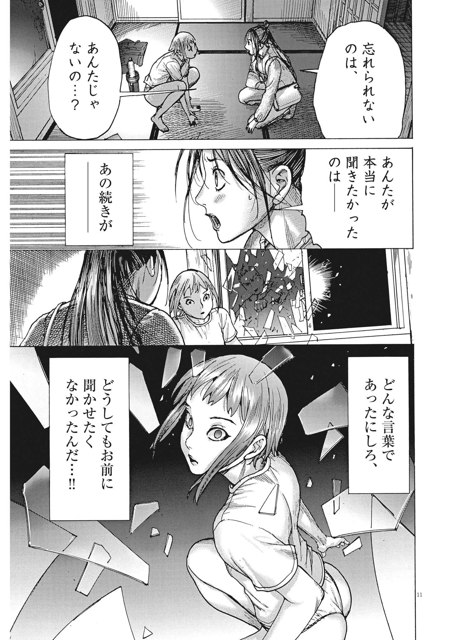 夏目アラタの結婚 第86話 - Page 11